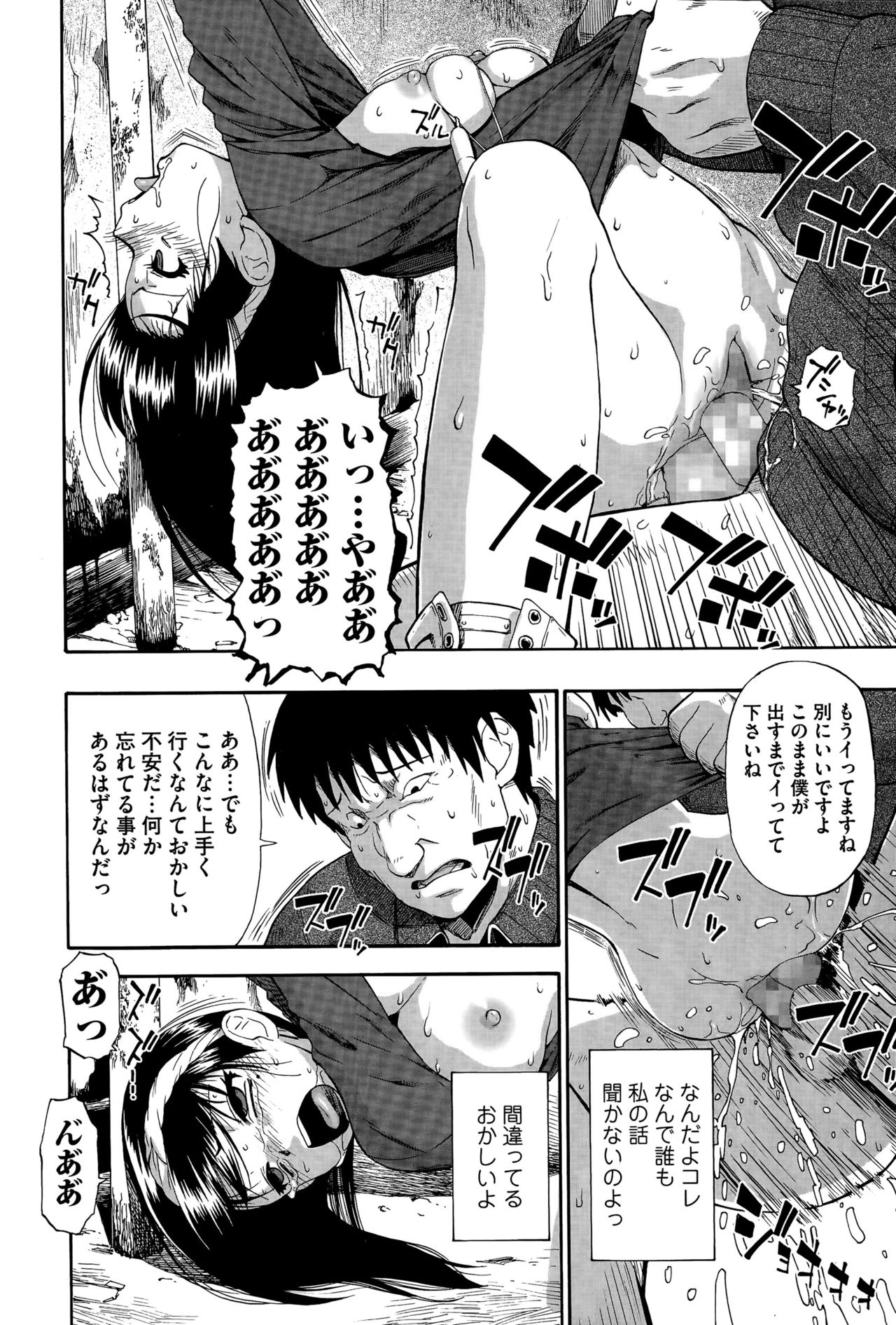 [オイスター] 路地裏回廊 (コミック Mate legend Vol.5 2015年10月号) page 24 full