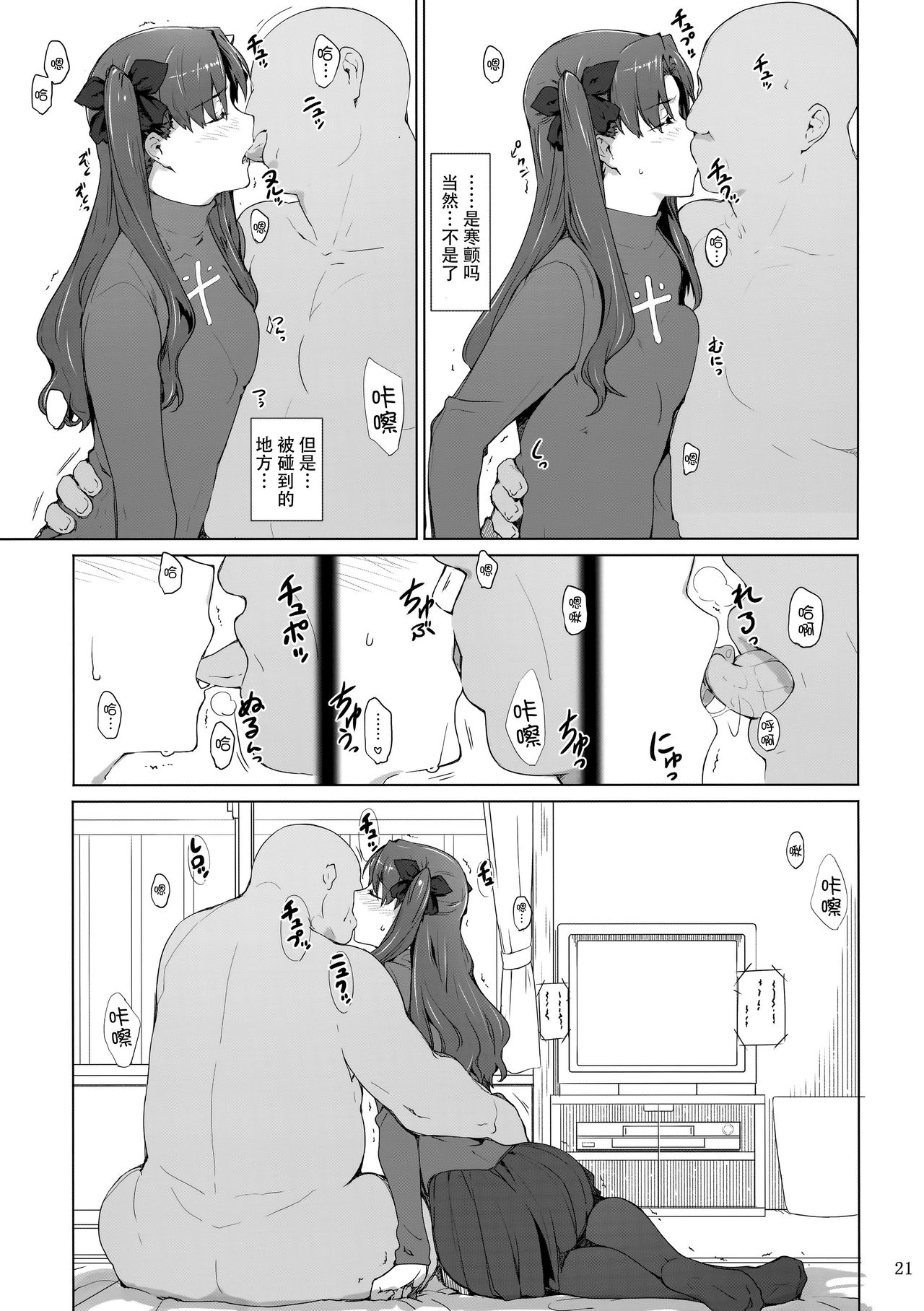 (C92) [MTSP (Jin)] Tosaka-ke no Kakei Jijou 10 (Fate/stay night) [Chinese] [脸肿汉化组] page 21 full