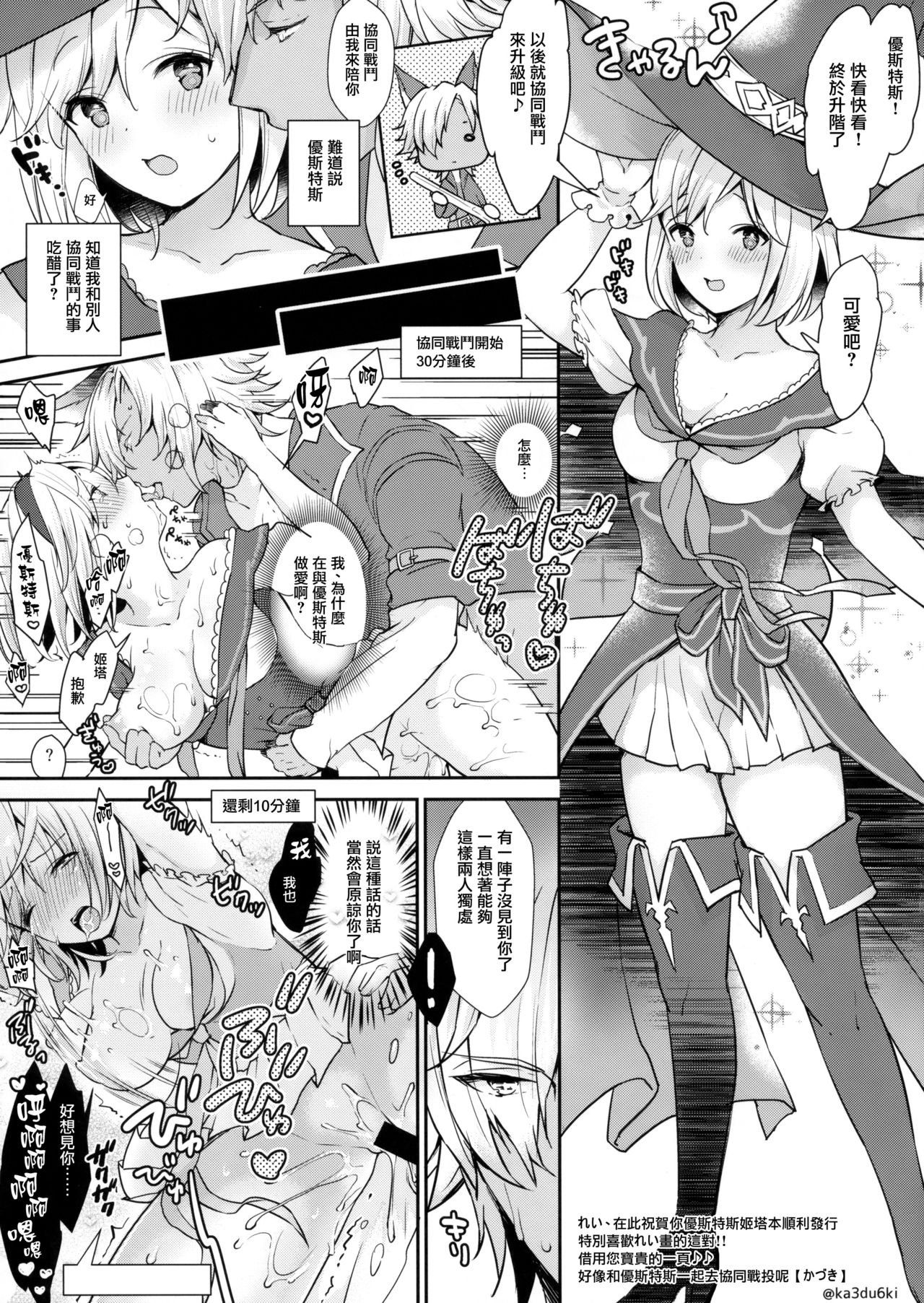 (C92) [momoirohoppe (Rei)] Konya wa Mate. ga Dekinai (Granblue Fantasy) [Chinese] [无毒汉化组] page 37 full