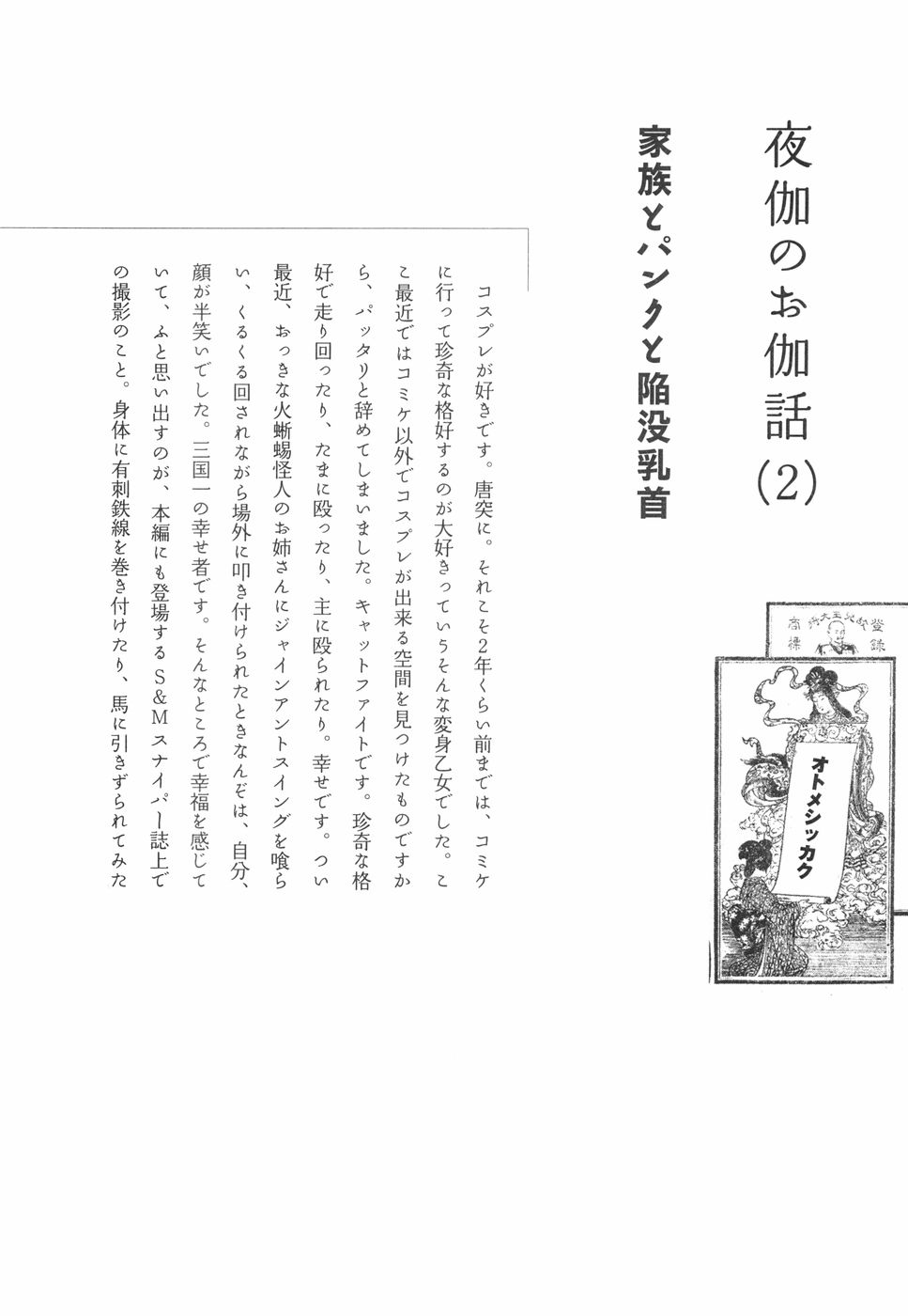 [Begirama] Otome Shikkaku page 38 full