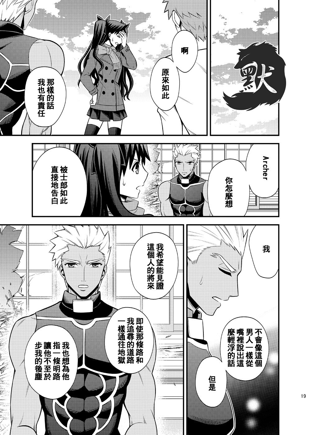 (Dai 4-ji ROOT4to5) [TEKETO (Sanada)] Hajimari no Asa | 万物初始的早晨 (Fate/stay night) [Chinese] page 23 full