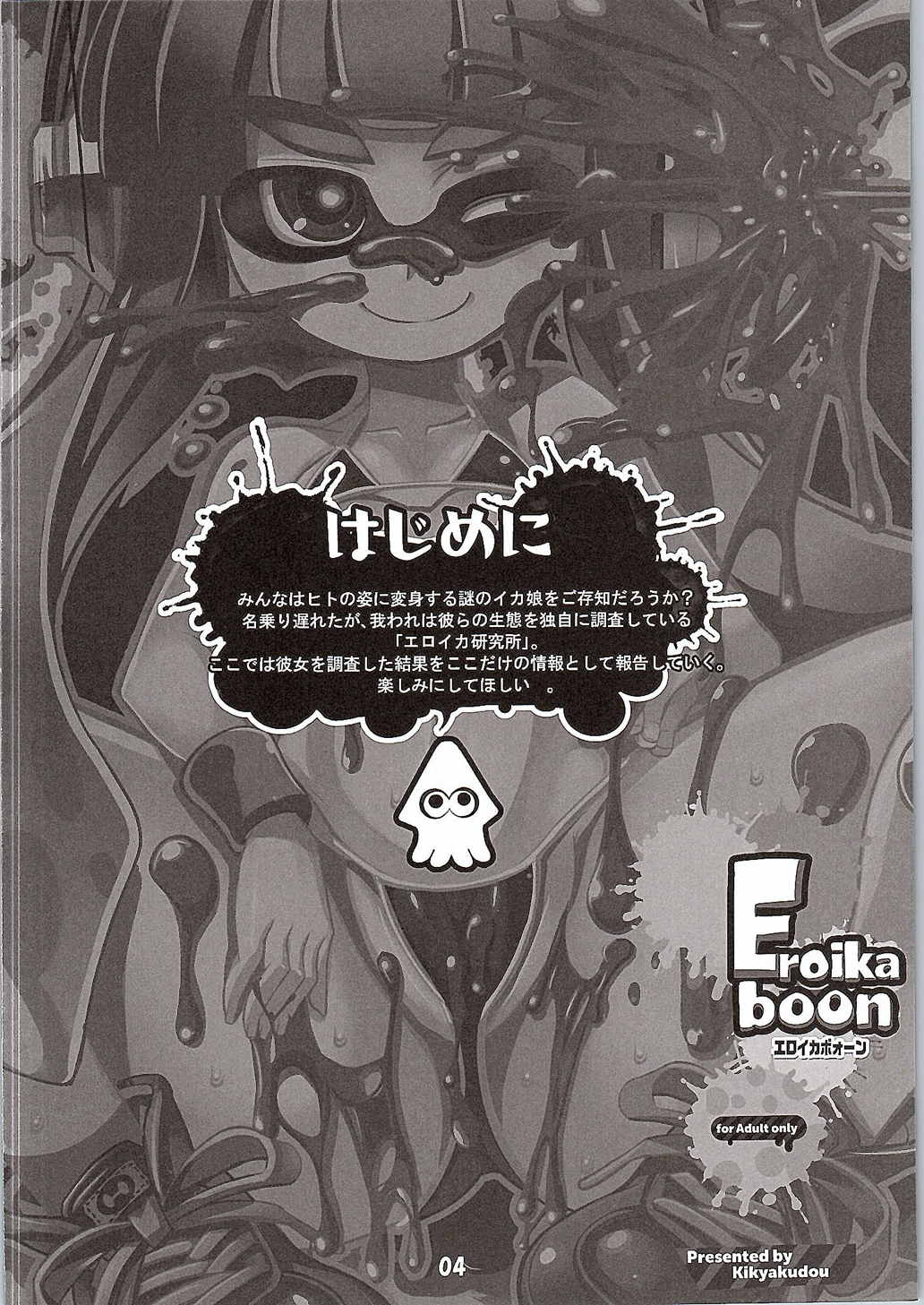 (SC2015 Summer) [Kikyakudou (Karateka Value)] Eroikaboon (Splatoon) page 3 full