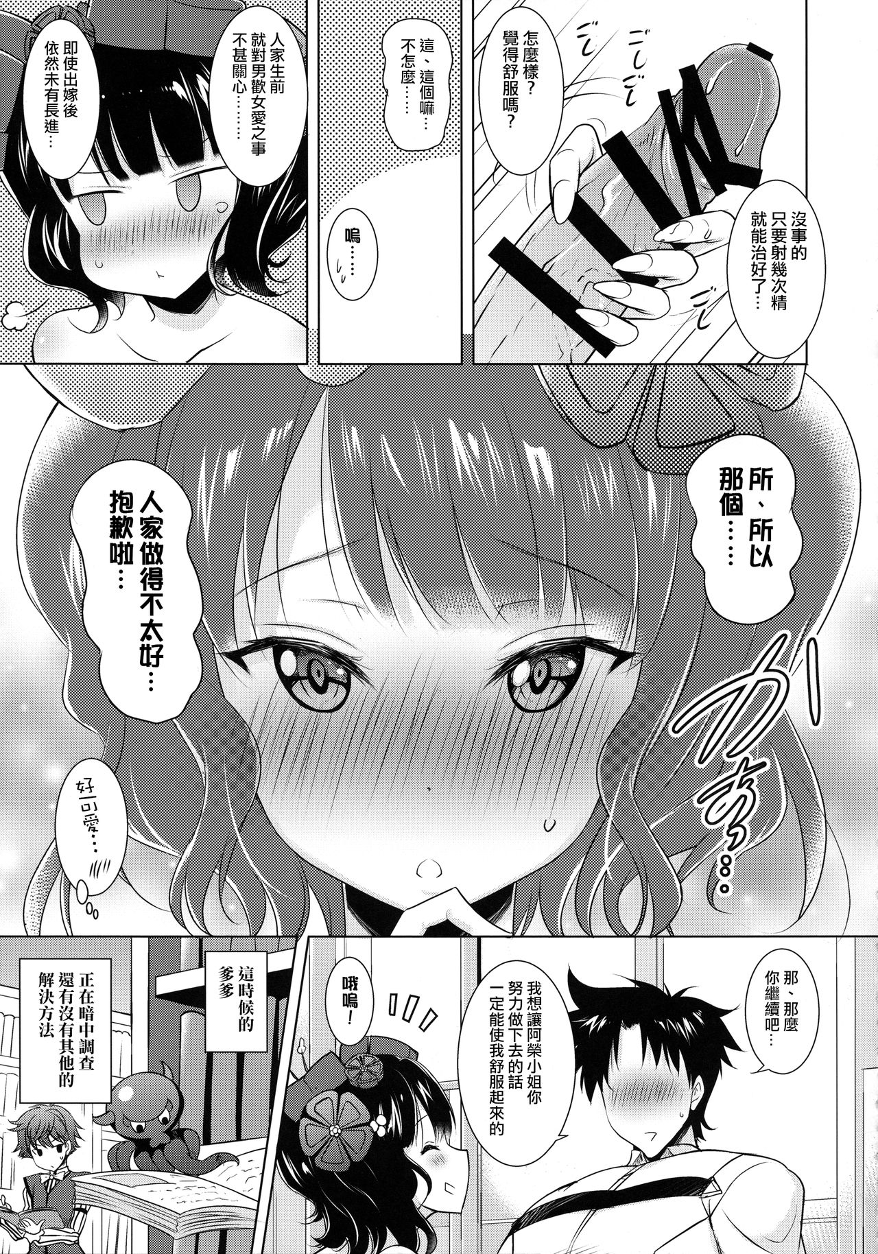 (COMIC1☆13) [Syunkan Saidaihusoku (Pony R)] Hokusai-chan ga Okuchi de Teinei ni Tannen ni Nando mo Nuite Kurete kara no Honban (Fate/Grand Order) [Chinese] [日祈漢化] page 7 full