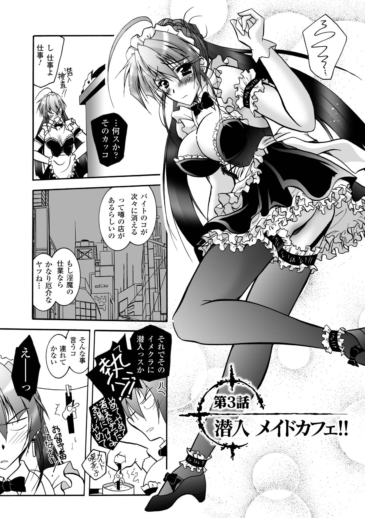 [Parfait] Matantei Toudou Shizuka no Inyou Jikenbo [Digital] page 39 full