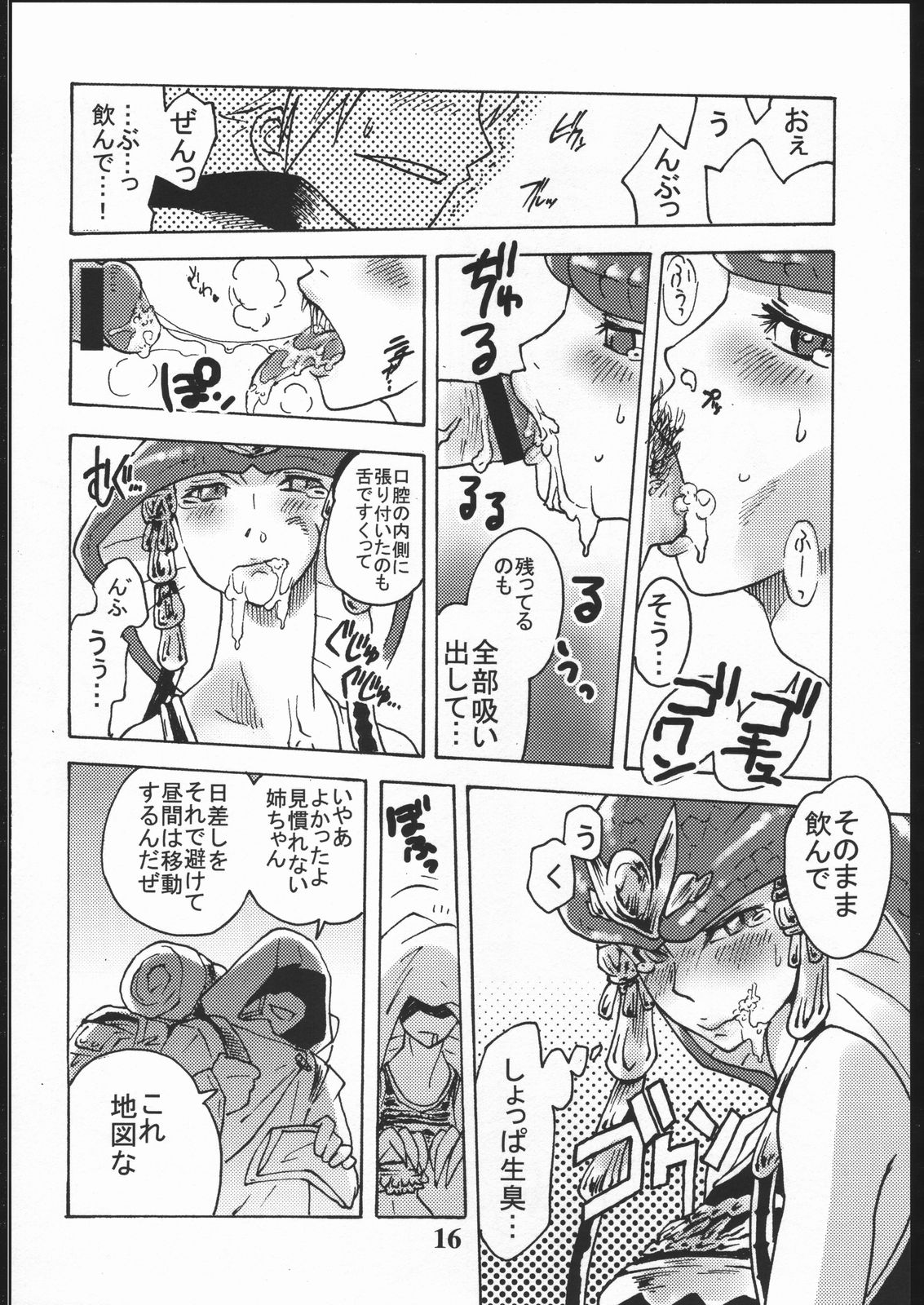 [Circle Daneko (Mr.pavlov)] GEDOH XI (Final Fantasy XI) page 15 full
