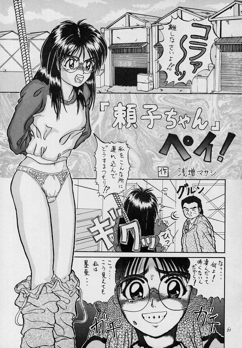 (C53) [Takitate (Kantarou, Toshiki Yuuji, Asamashi Masashi)] C... II (Ah! My Goddess, You're Under Arrest) page 30 full