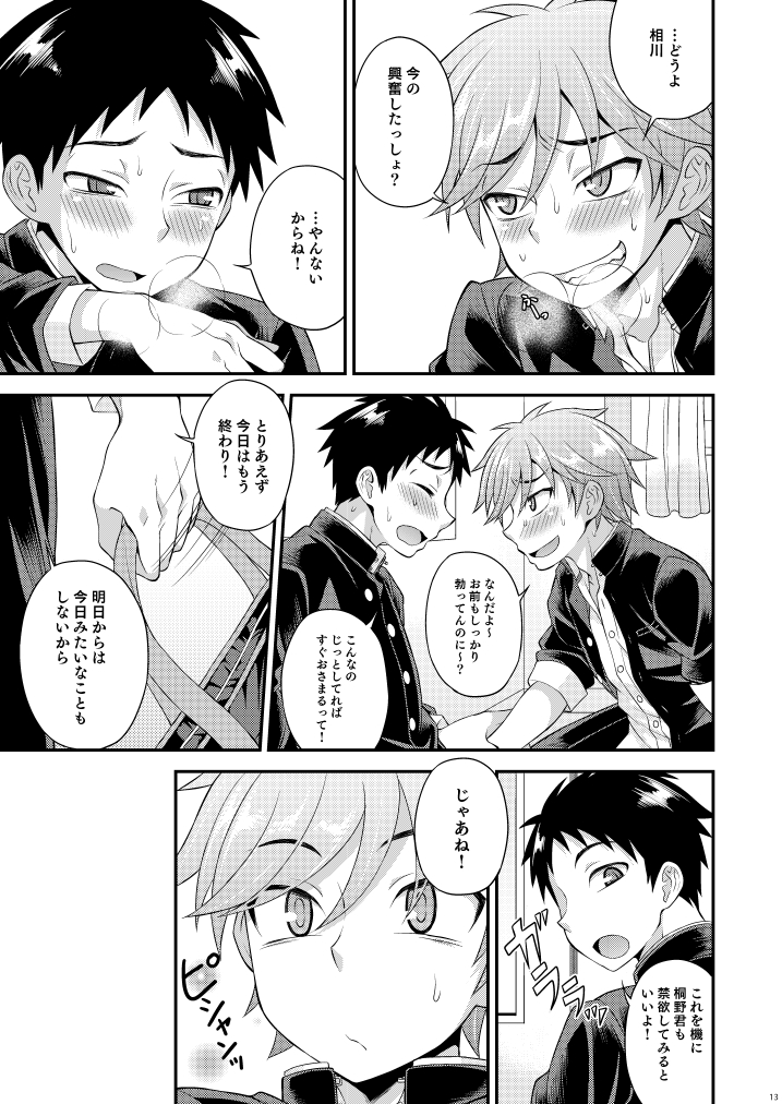 [Datsuryoku Kenkyuukai (Kanbayashi Takaki)] Fujun Kankei 02 [Digital] page 12 full