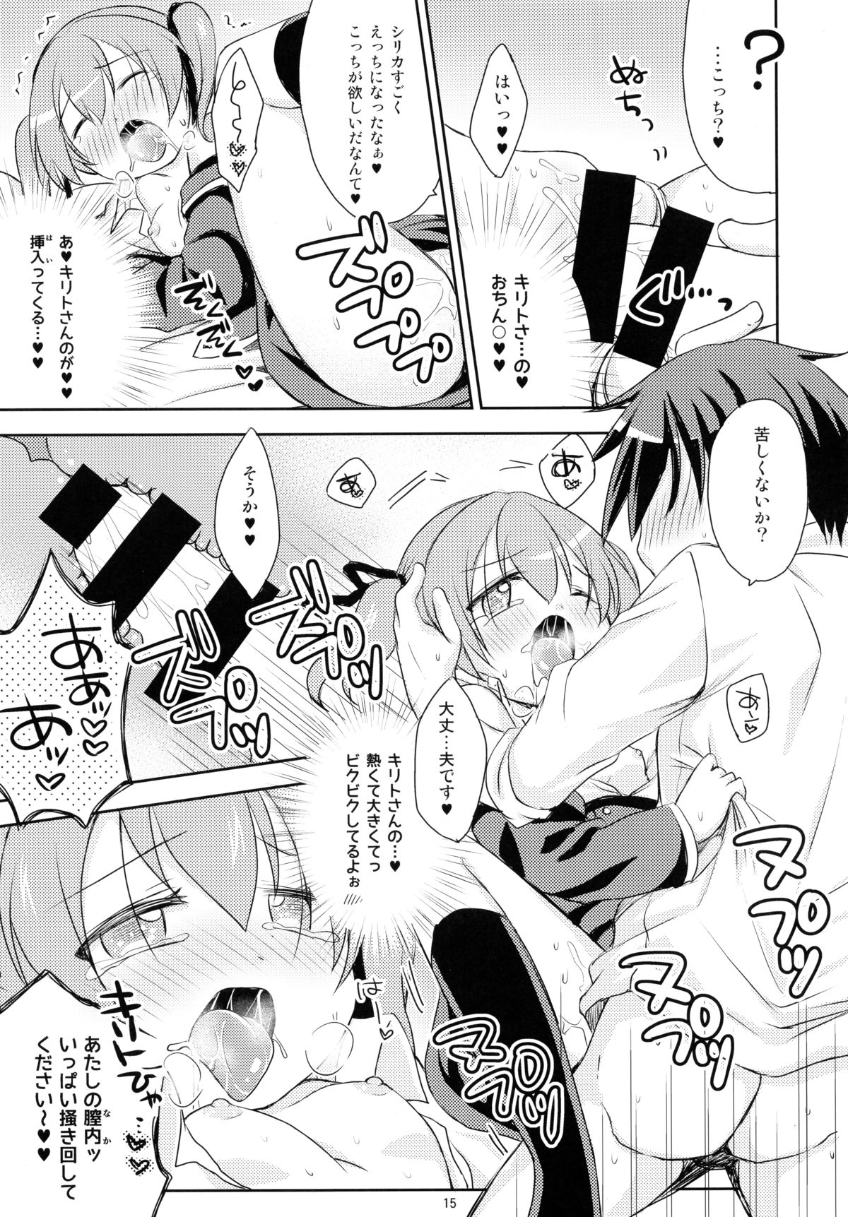 (C86) [Angel☆Tear (Togo)] Itazura Silica-chan (Sword Art Online) page 15 full