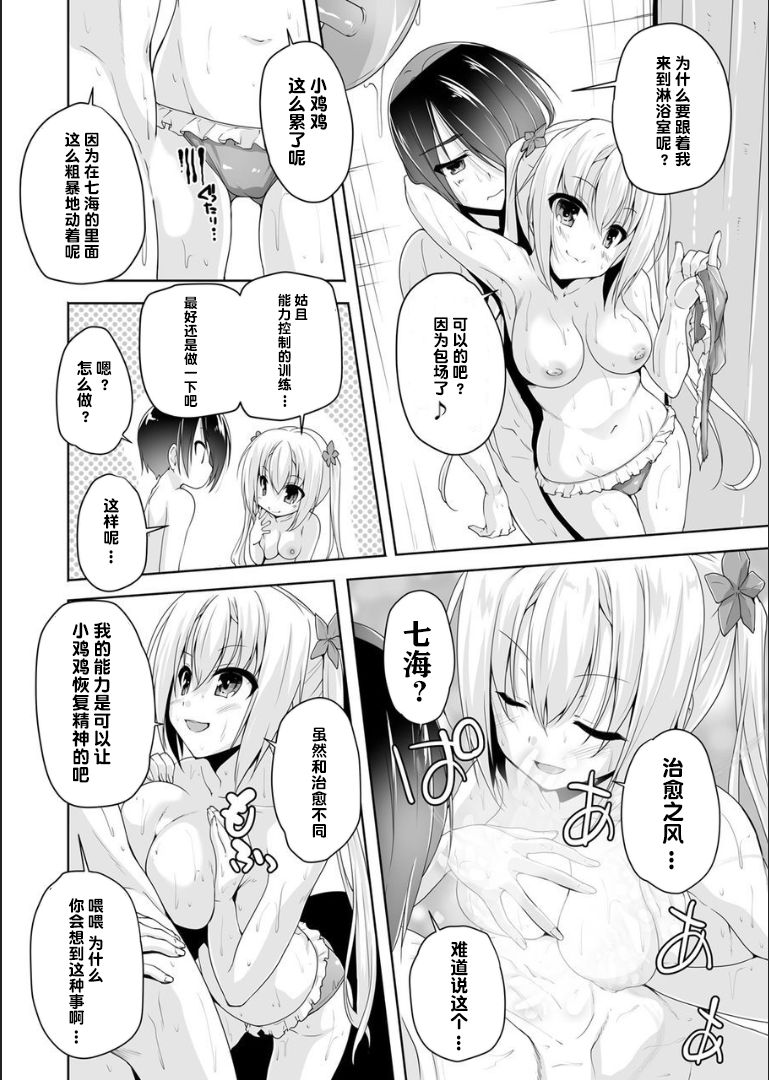 (Bug-Bug 2018-12) [Nishizaki Eimu] Nanami to pool de date (Riddle Joker) [Chinese] [星幽漢化組] [Digital] page 15 full