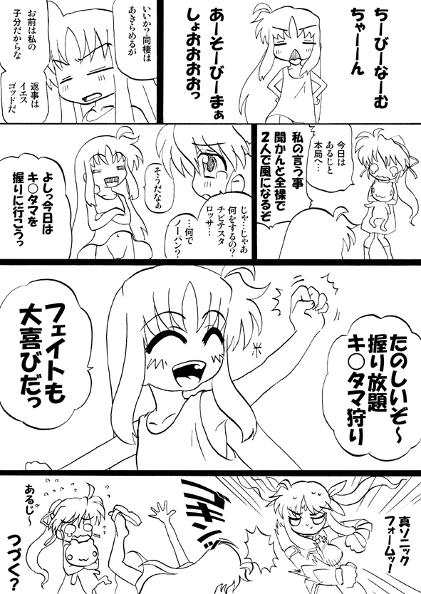 [Shippo Banchou] Mahou Shoujo Nano IV - Rekka and Raikou -  (Mahou Shoujo Lyrical Nanoha) page 137 full