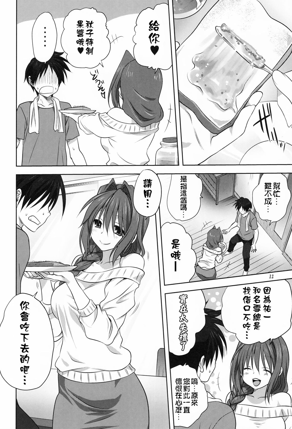 (C89) [Mitarashi Club (Mitarashi Kousei)] Akiko-san to Issho 17 (Kanon) [Chinese] [無毒漢化組] page 12 full