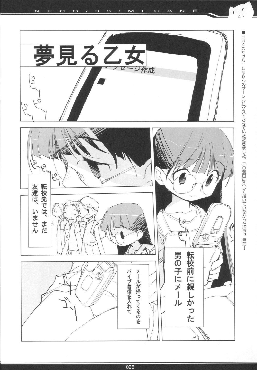 (C66) [PEACE MAKER (E=MC2)] NECO/33/MEGANE page 25 full