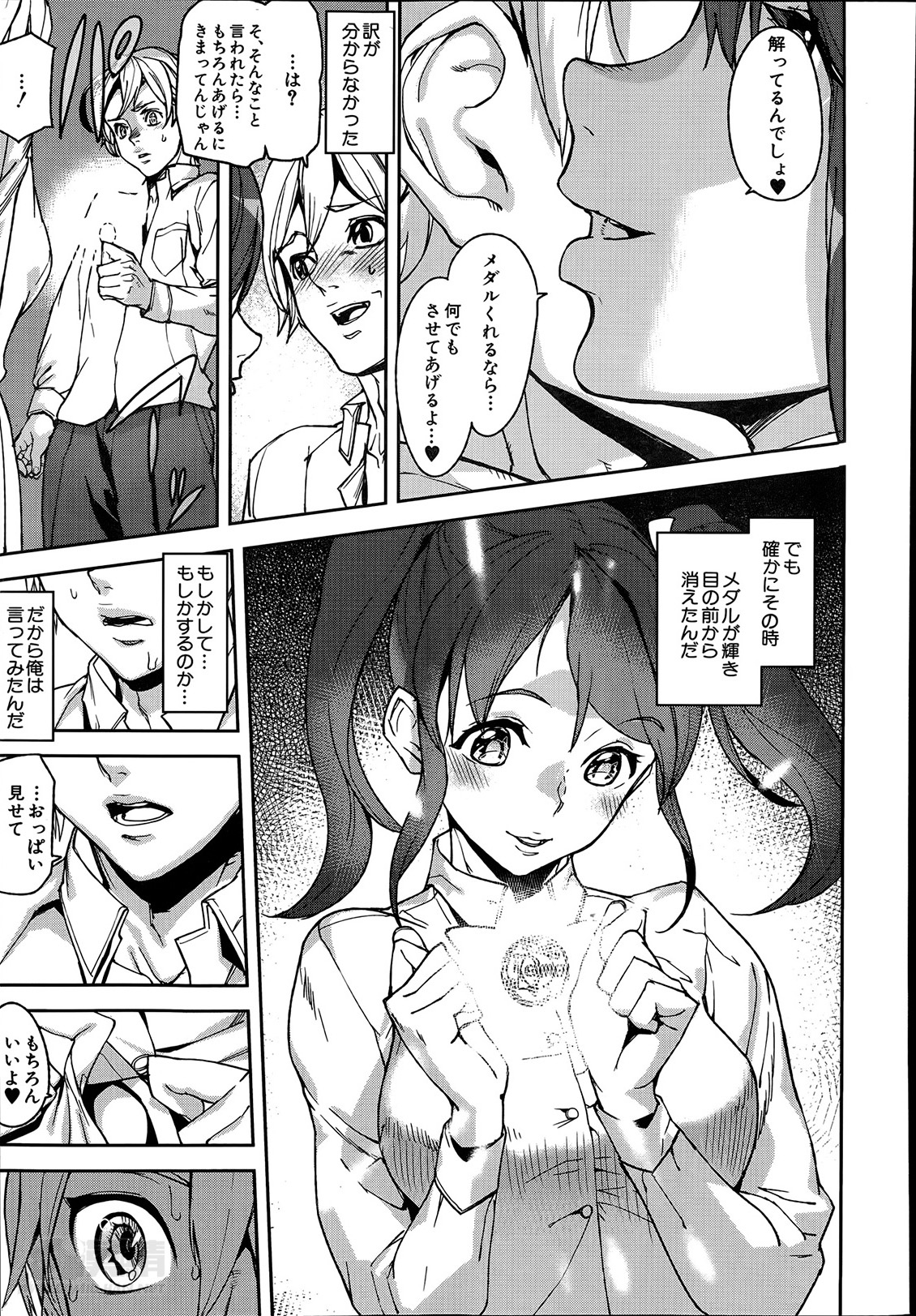 [Ashiomi Masato] D-Medal Ch.1-3 page 11 full