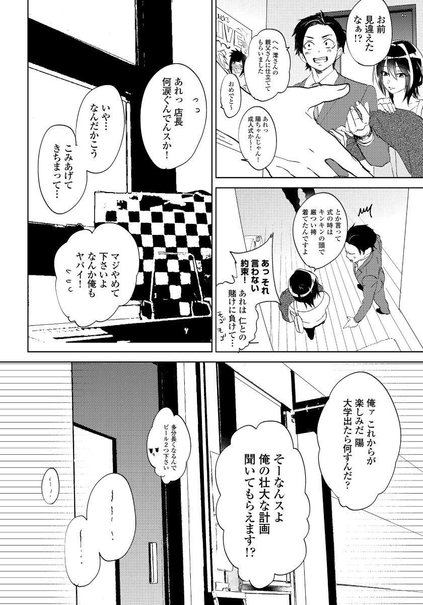 [shoco] Bara to nora inu 6 [Digital] page 31 full