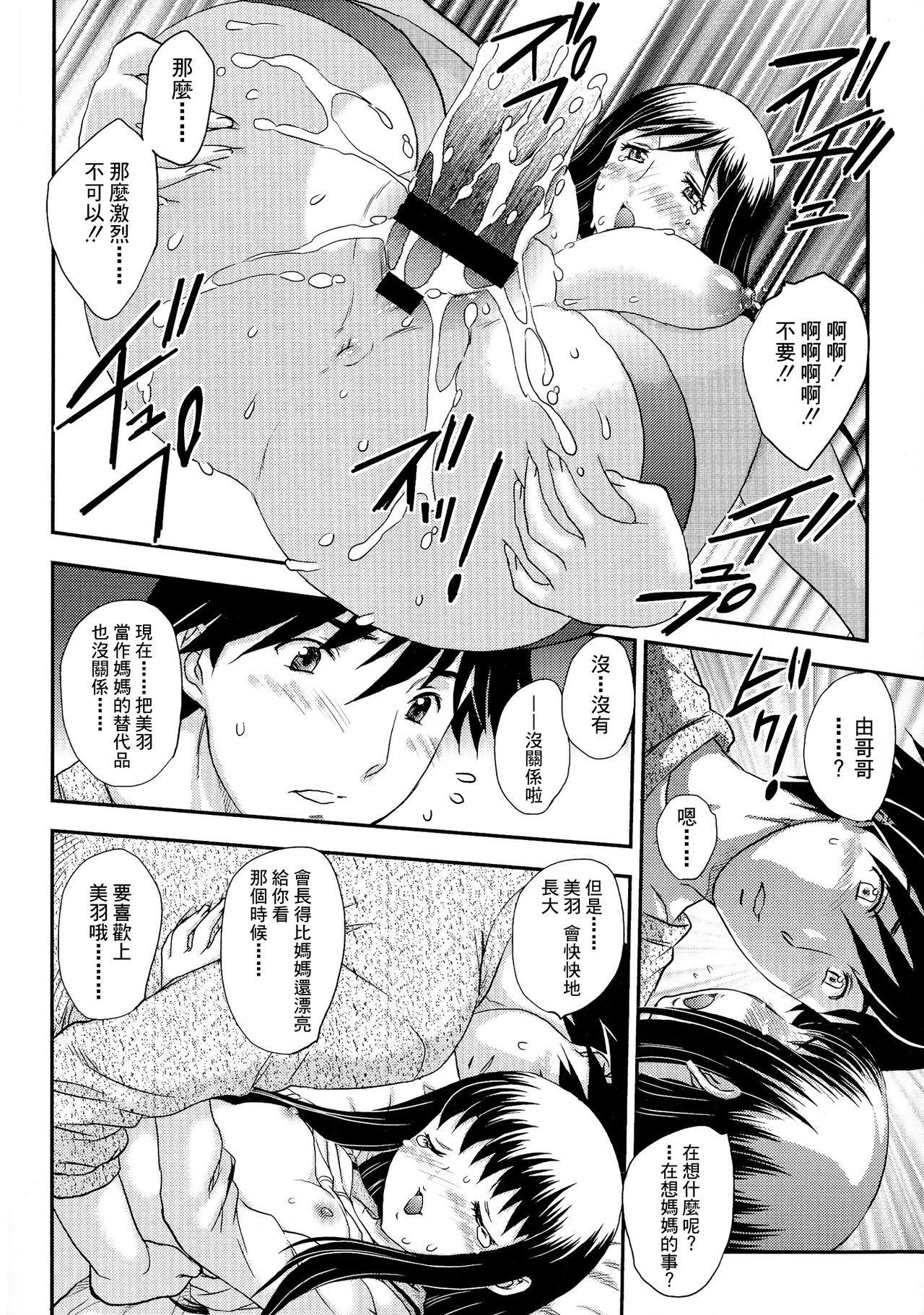 [Hiryuu Ran] Boshisou-dan Ch. 5-13 [Chinese] [新桥月白日语社·母系戰士出資漢化] [Incomplete] page 35 full