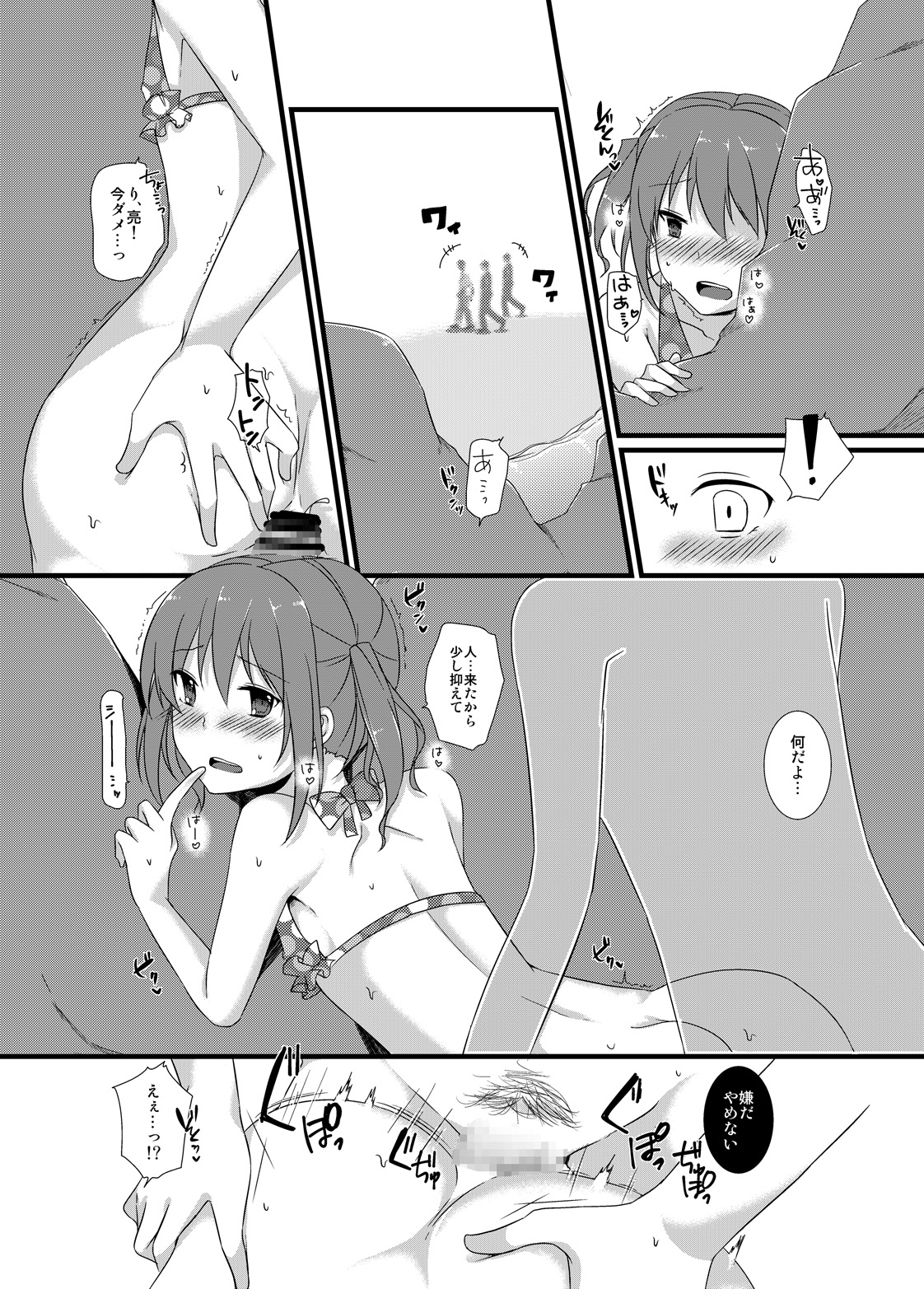 [cherry milk (Kokonoe Yomogi)] Osananajimi to no Amai Kankei [Digital] page 18 full