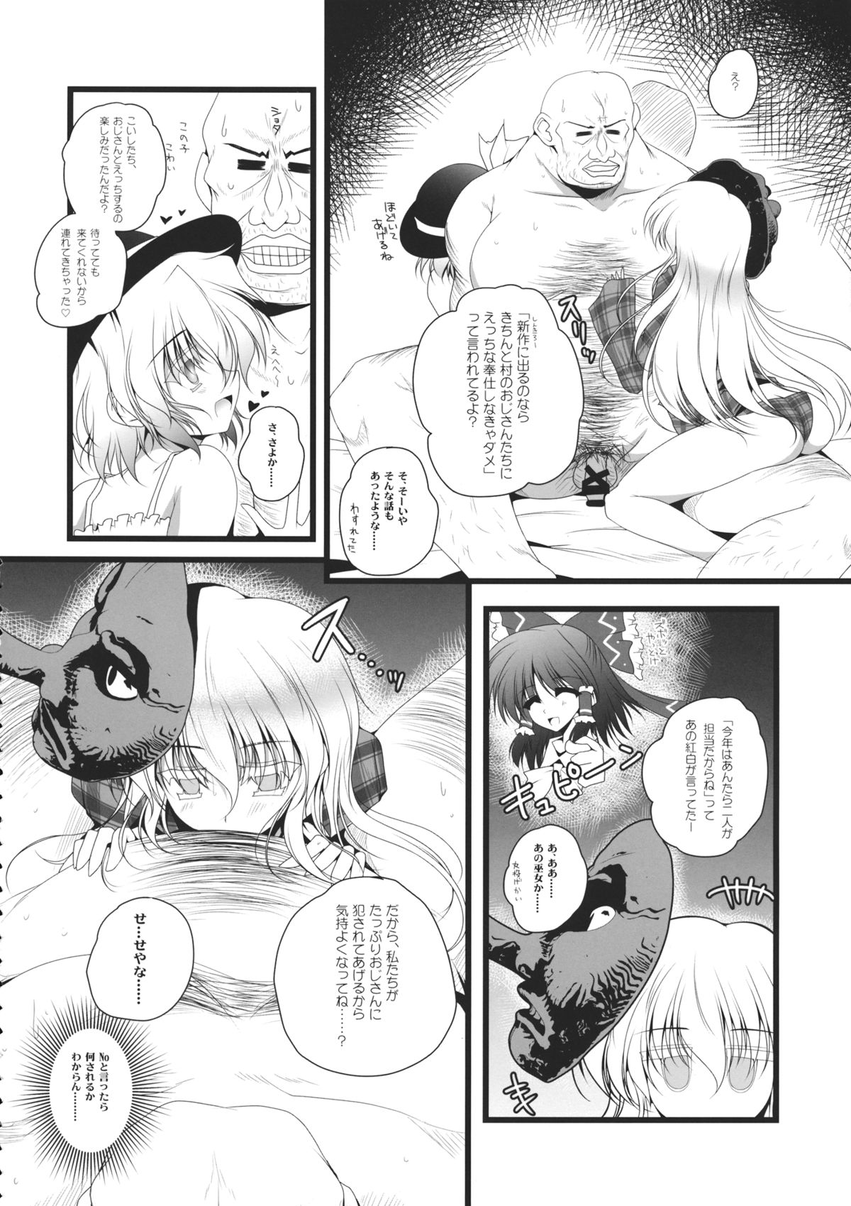 (Reitaisai 11) [Danshaku Ryou (Danshaku)] Daipan Kinshi. (Touhou Project) page 5 full