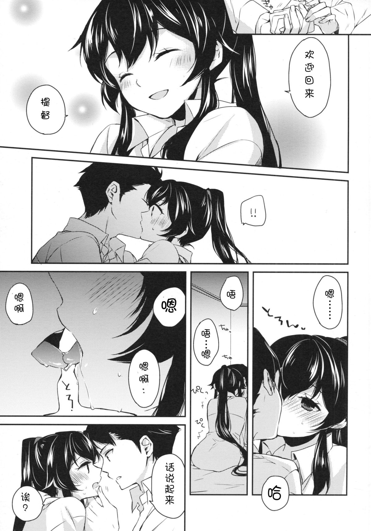 (C88) [Rosapersica (Ichinomiya)] Yoru Yahagi 2 (Kantai Collection -KanColle-) [Chinese] [嗶咔嗶咔漢化組] page 22 full