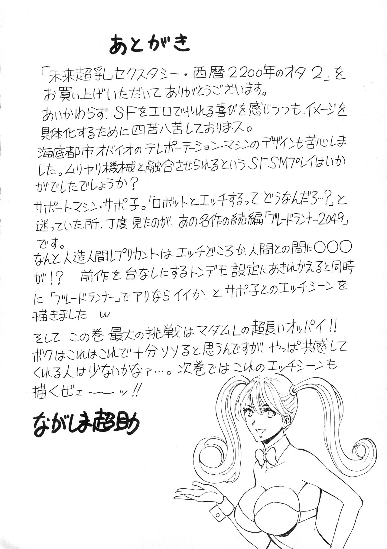 [Nagashima Chosuke] Seireki 2200 Nen no Ota 2 page 194 full