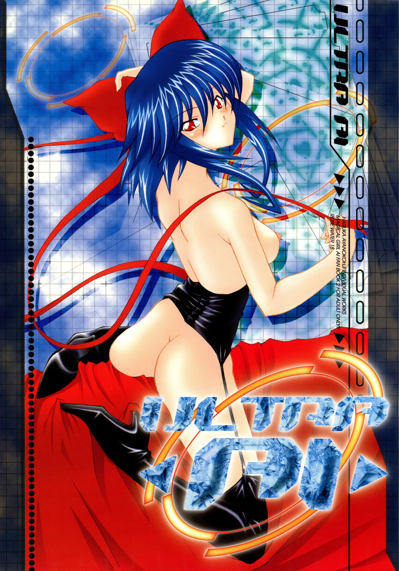 (C65) [ROSE WATER (Ayanokouji Haruka)] ROSE WATER 18 ULTRA AI (Mahou Shoujo Ai) page 1 full