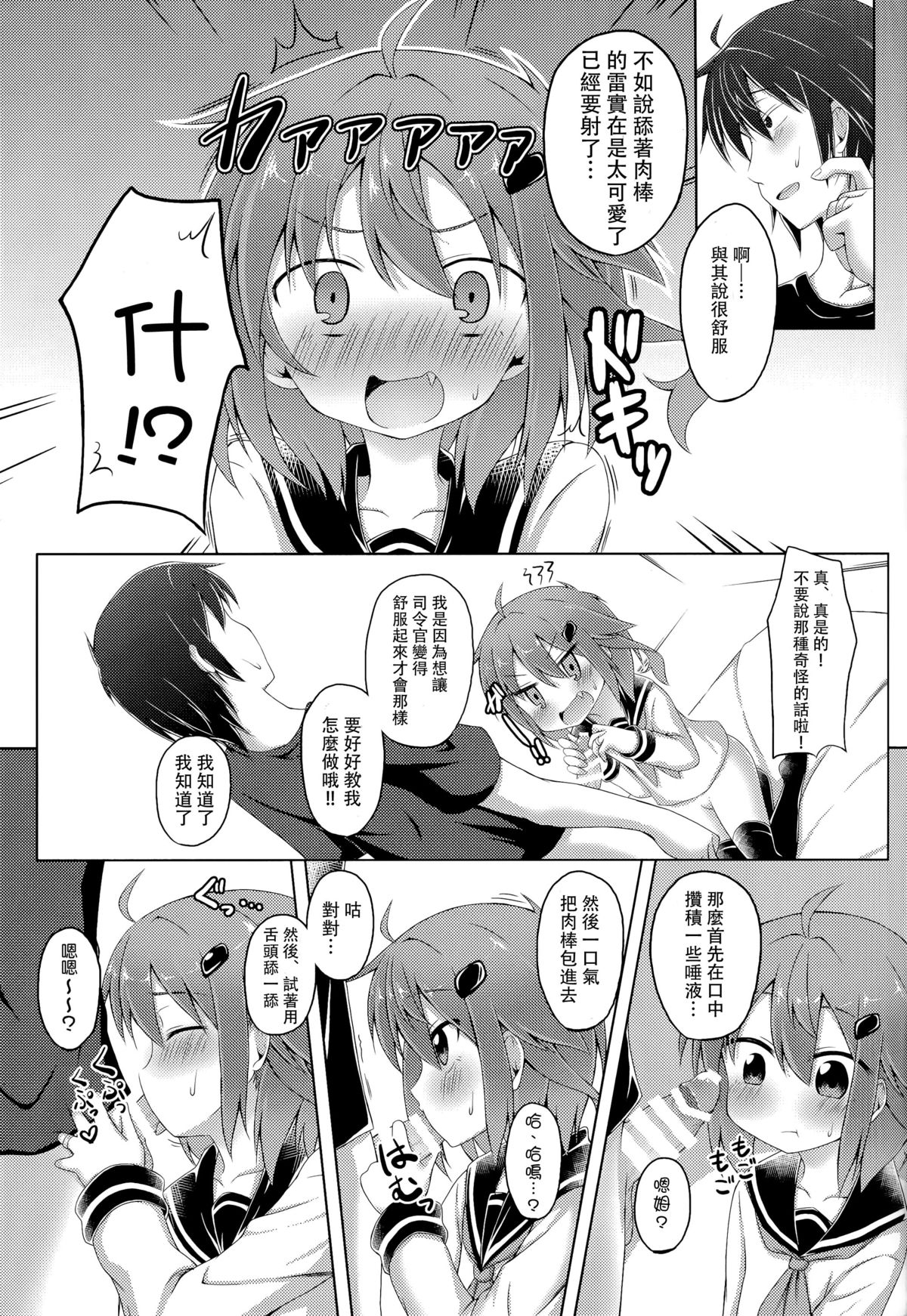 (C86) [Totsugeki! Tonari no Jou Kalbi (Tsunsuki)] Watashi ga Icchiban Soba ni Irun Dakara! (Kantai Collection -KanColle-) [Chinese] [无毒汉化组] page 14 full