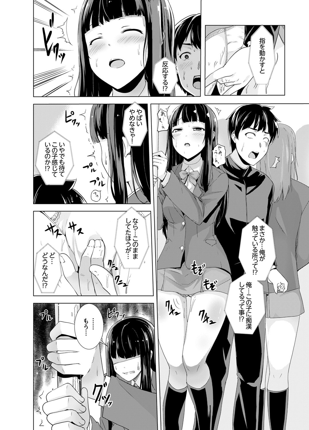 [Shiroishi Gatta] Doukyuusei no Skirt no Naka wa… Ore no Mono!~ Tsuugaku Bus de Chikan shi chatta [Kanzenban] page 8 full