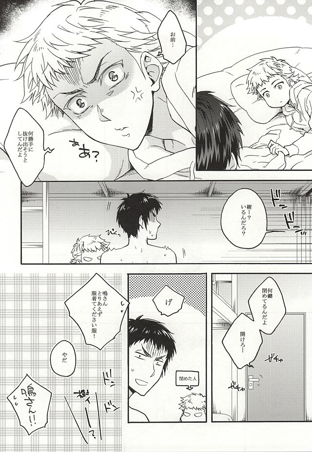 (SUPER24) [dg (Doguu)] Narumiya Mei wa Sore o Yurusanai. (Daiya no Ace) page 23 full