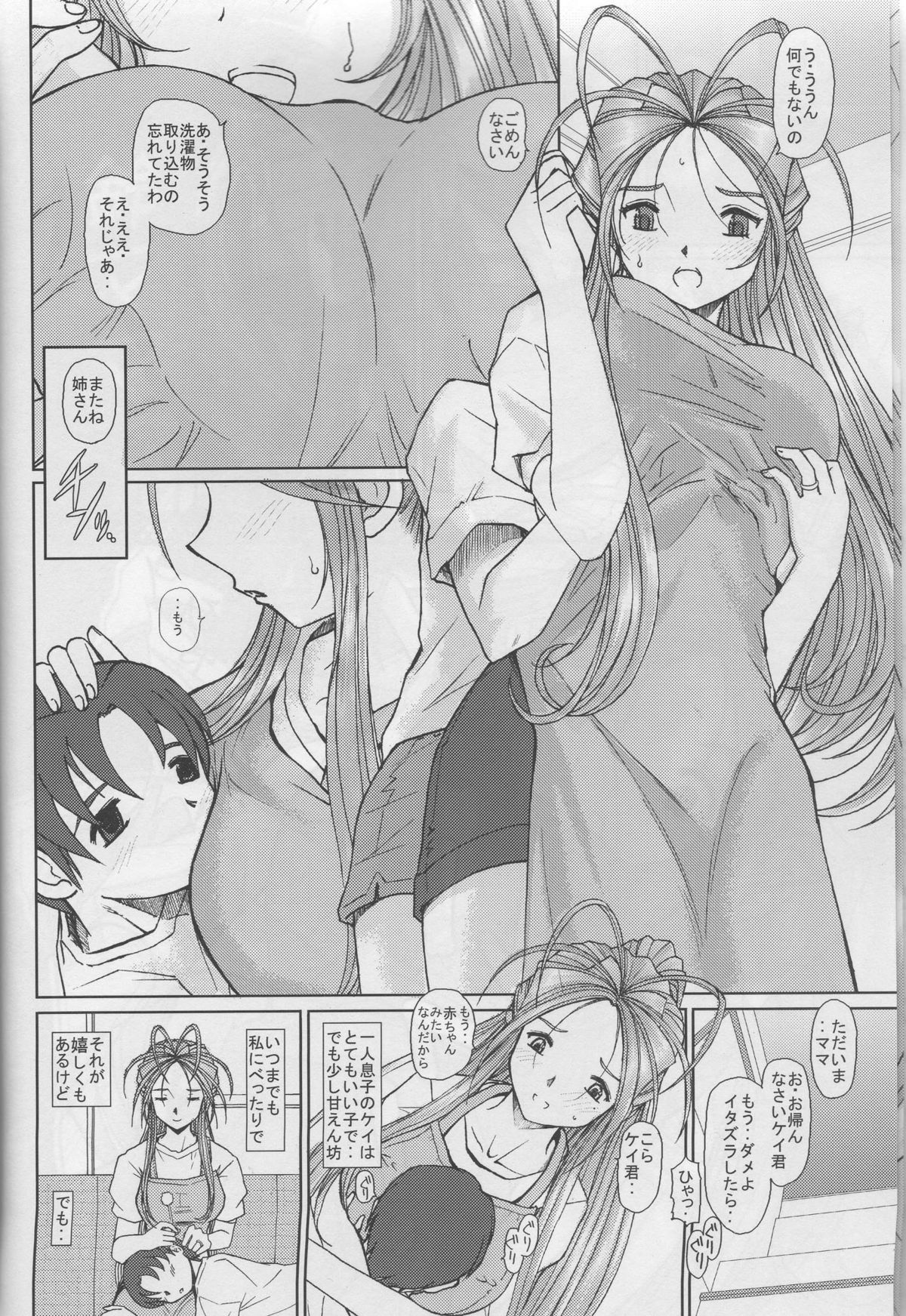 [Studio Wallaby (Haruhonya)] Suzu Mama (Oh My Goddess!) page 5 full