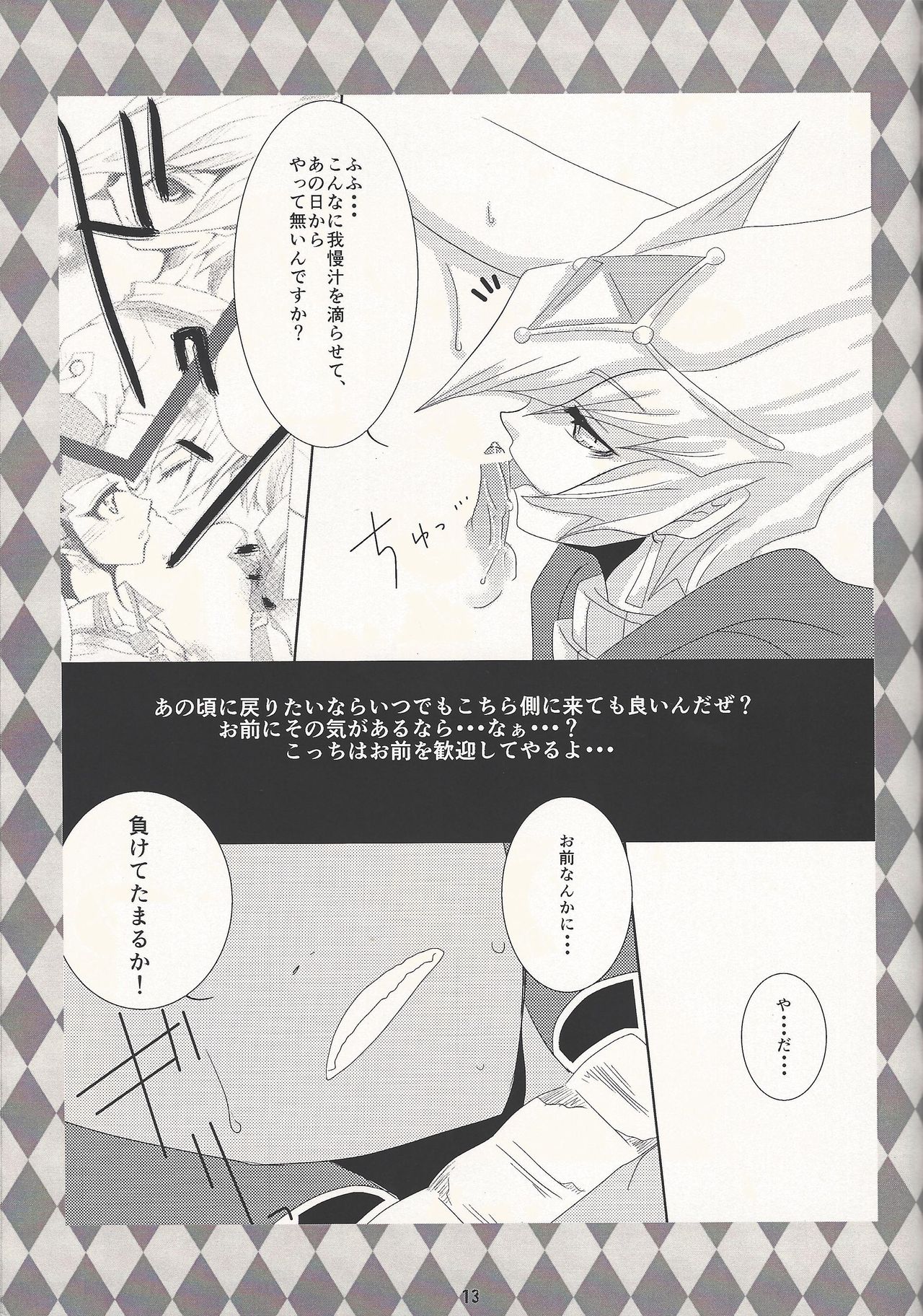 [Chō to hana temari (Otousu)] Koyoi, bōgyakuna ōji to rondo o... (Yu-Gi-Oh! ZEXAL) page 12 full