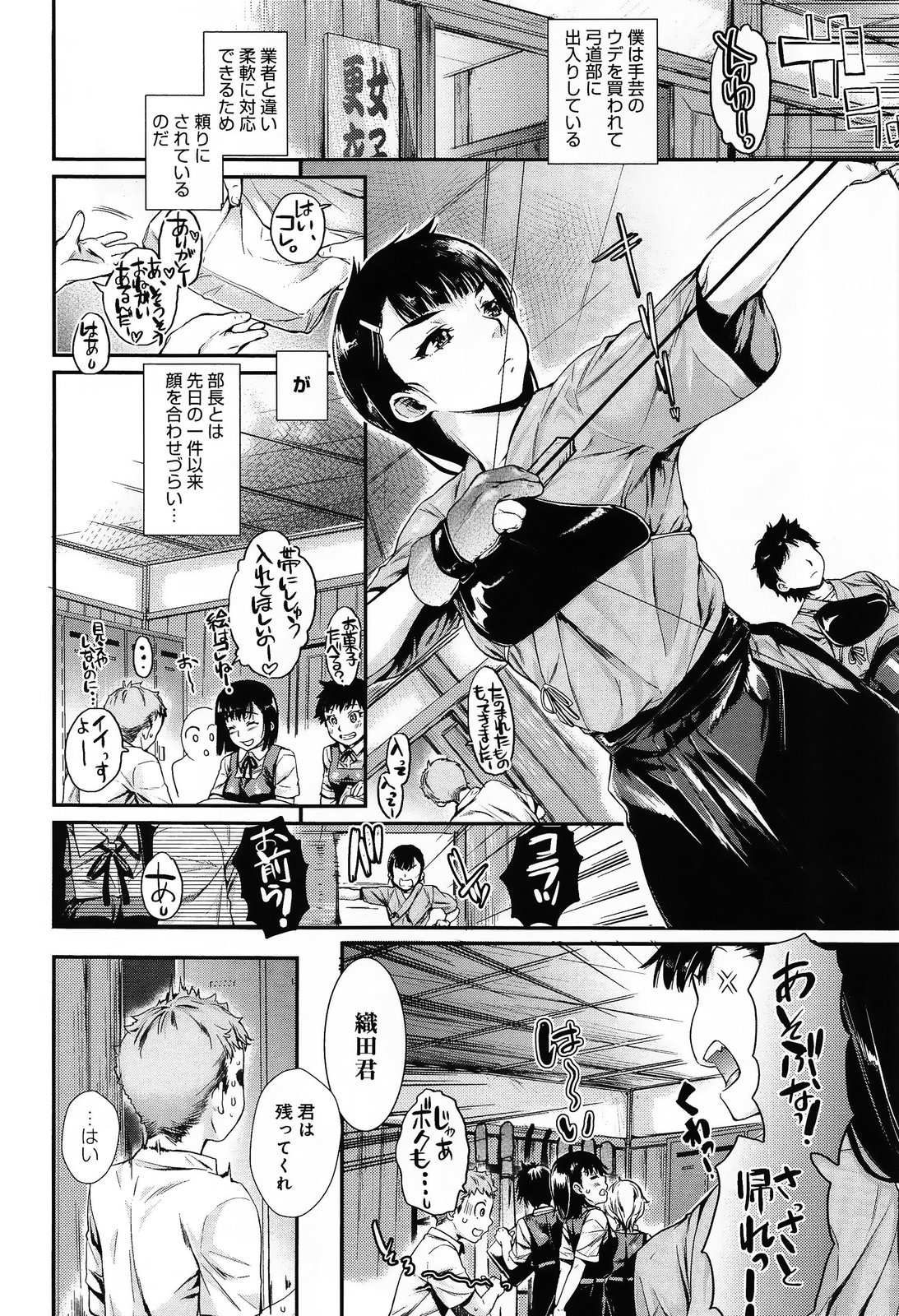 [Katase Minami] Shibatte Aishite. Ch. 1-4 page 4 full