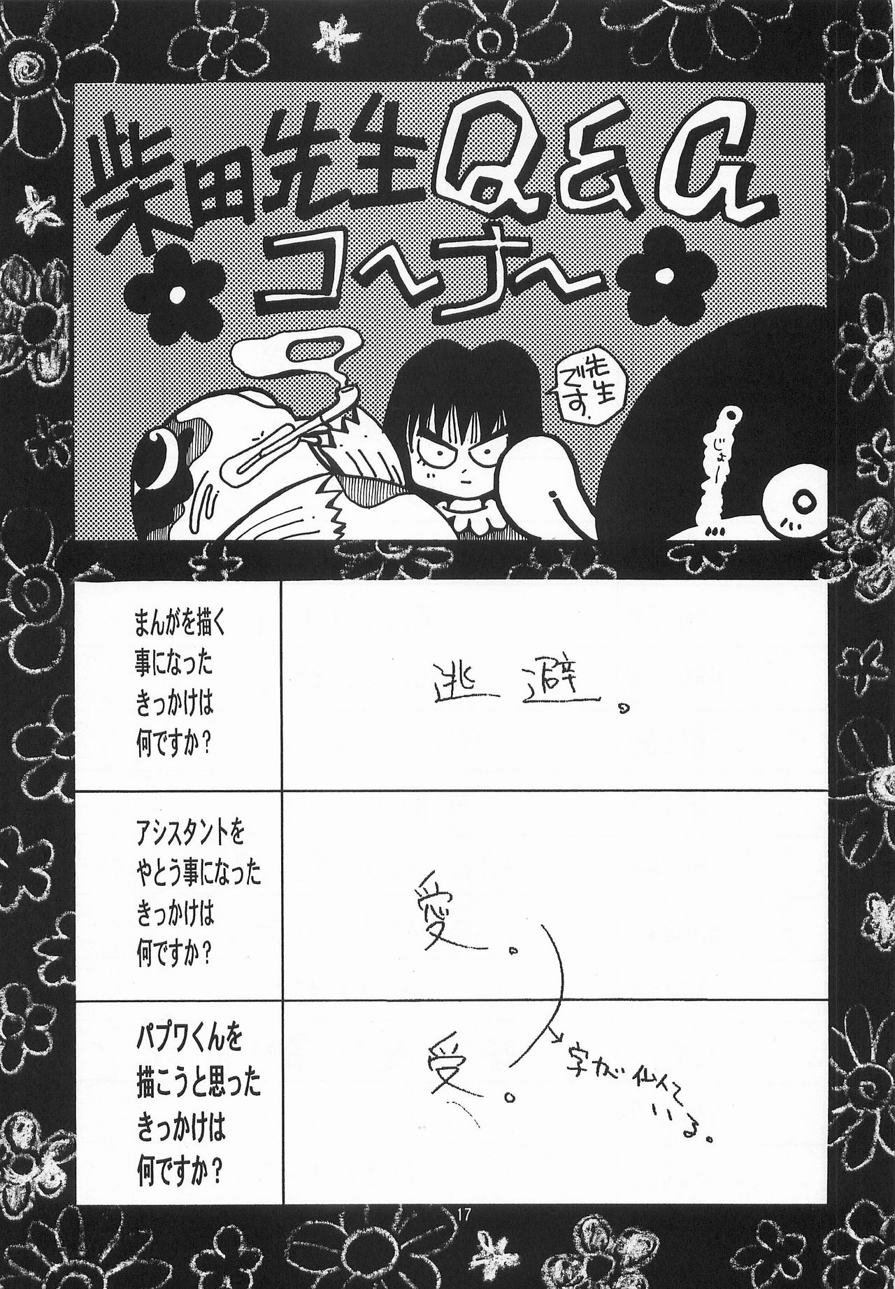 [PINEAPPLE TOURS (JOHNNY)] Harem Yarou (Nangoku Shounen Papuwa-kun) page 16 full