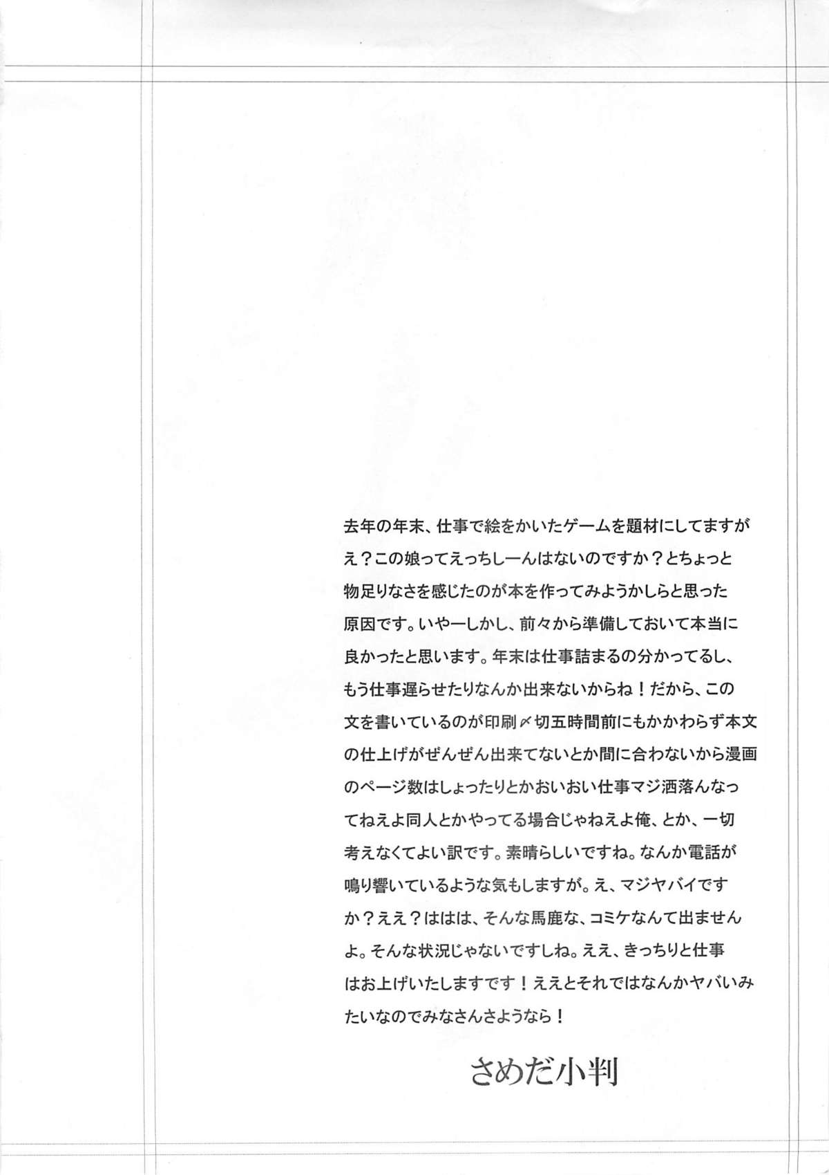 (C67) [Snob Nerd Works (Sameda Koban)] Mikagura no Eroi Hon (Mikagura Shoujo Tanteidan) page 13 full
