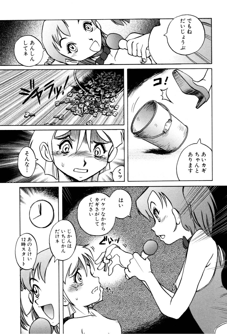 [Horimoto Akira] Telephone Peeping Vol.02 page 129 full