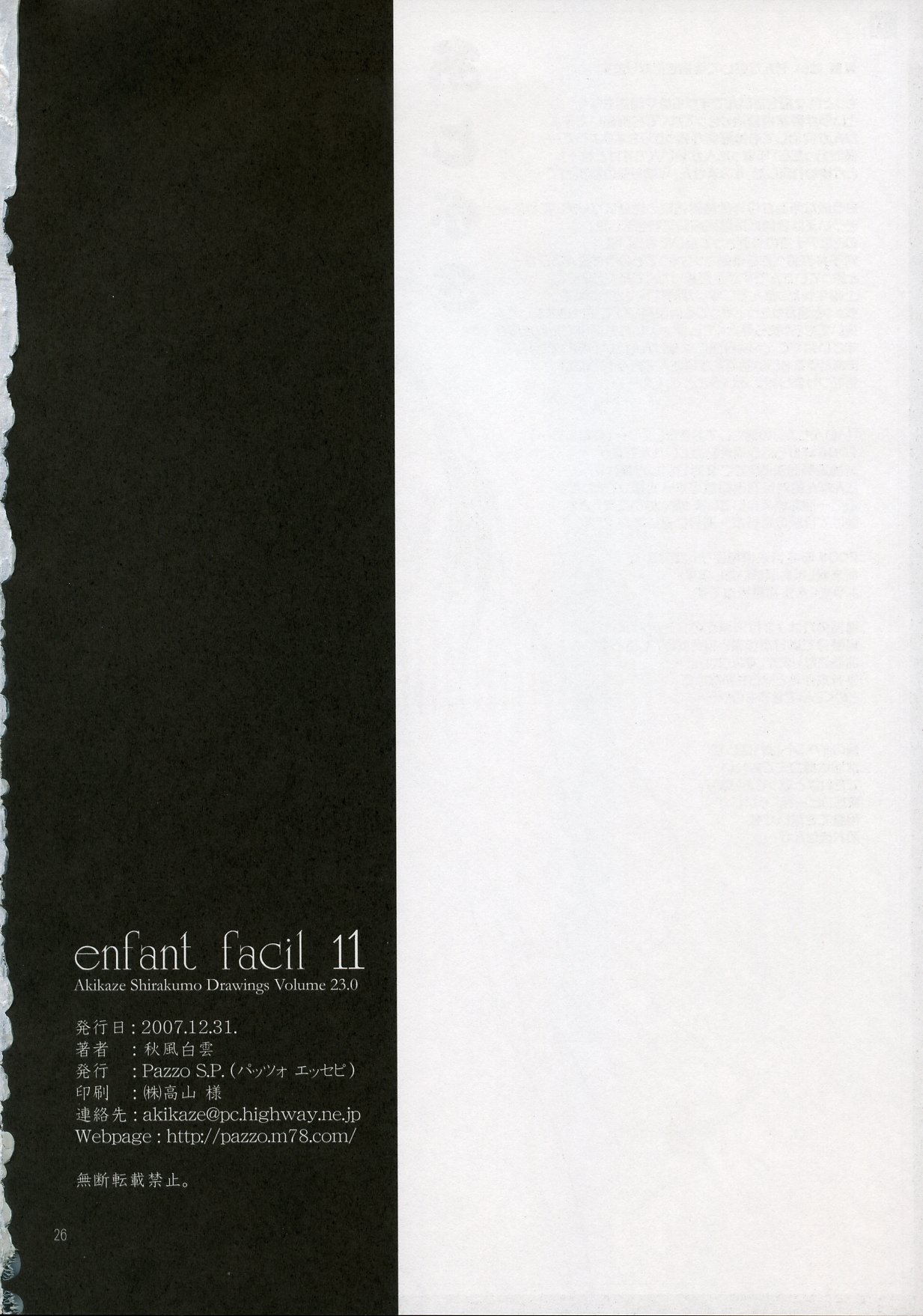 (C73) [Pazzo S.P. (Akikaze Shirakumo)] enfant facil 11 (Various) page 25 full