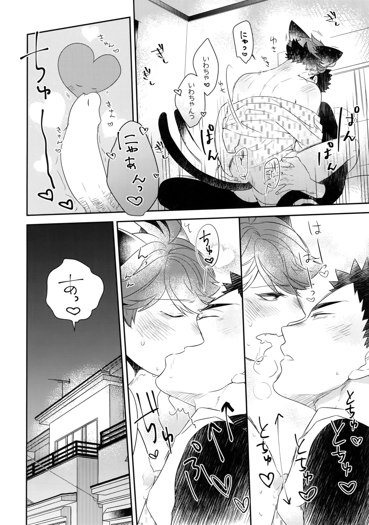 (RTS!!13) [Rototika (Kamishi Yue)] Iwachan no Neko ni Naritai 6 (Haikyuu!!) page 33 full