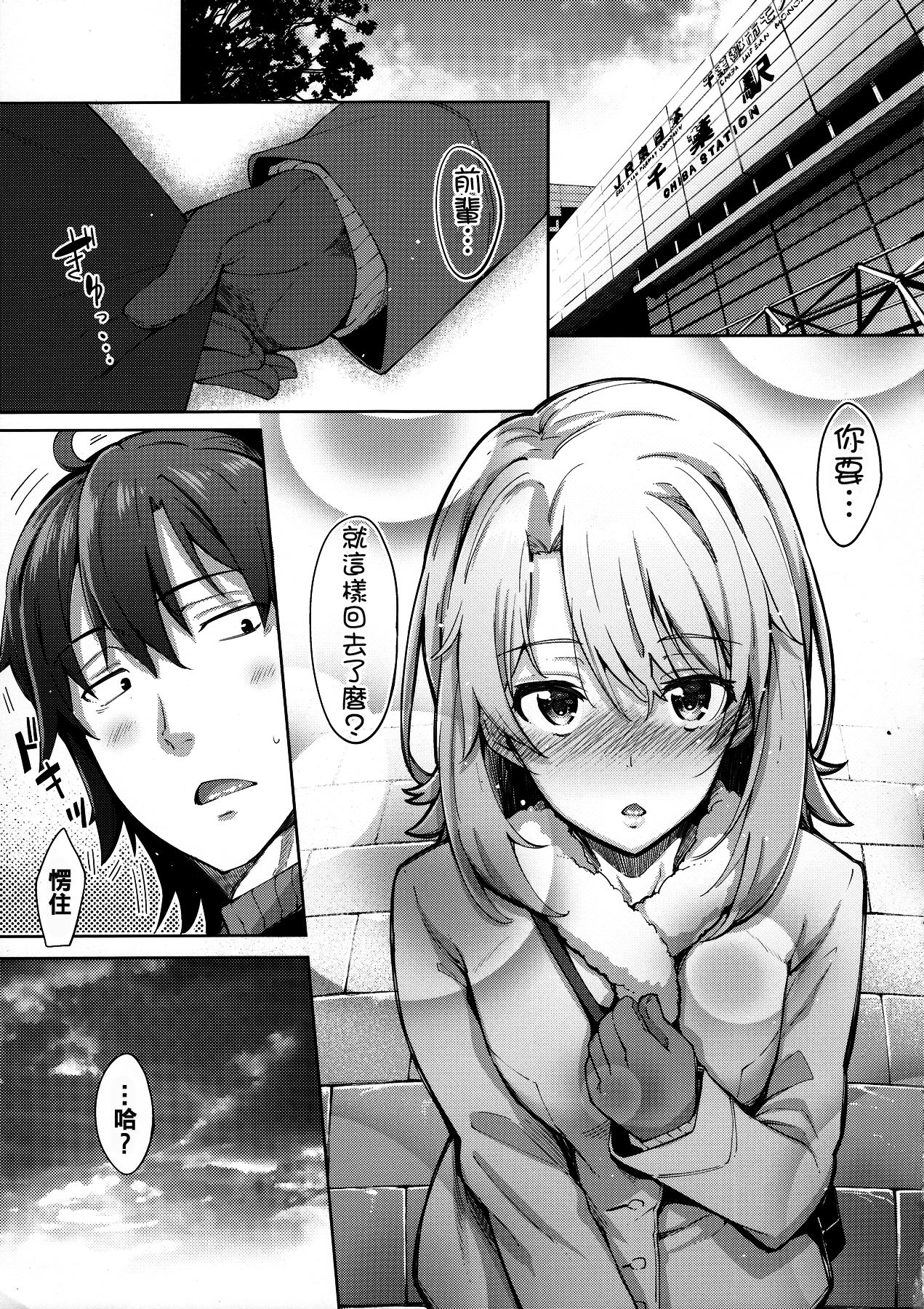 (C91) [Petapan (Akino Sora)] IROHA STORY 01 (Yahari Ore no Seishun Love Come wa Machigatteiru.) [Chinese] [oo君個人漢化] page 5 full