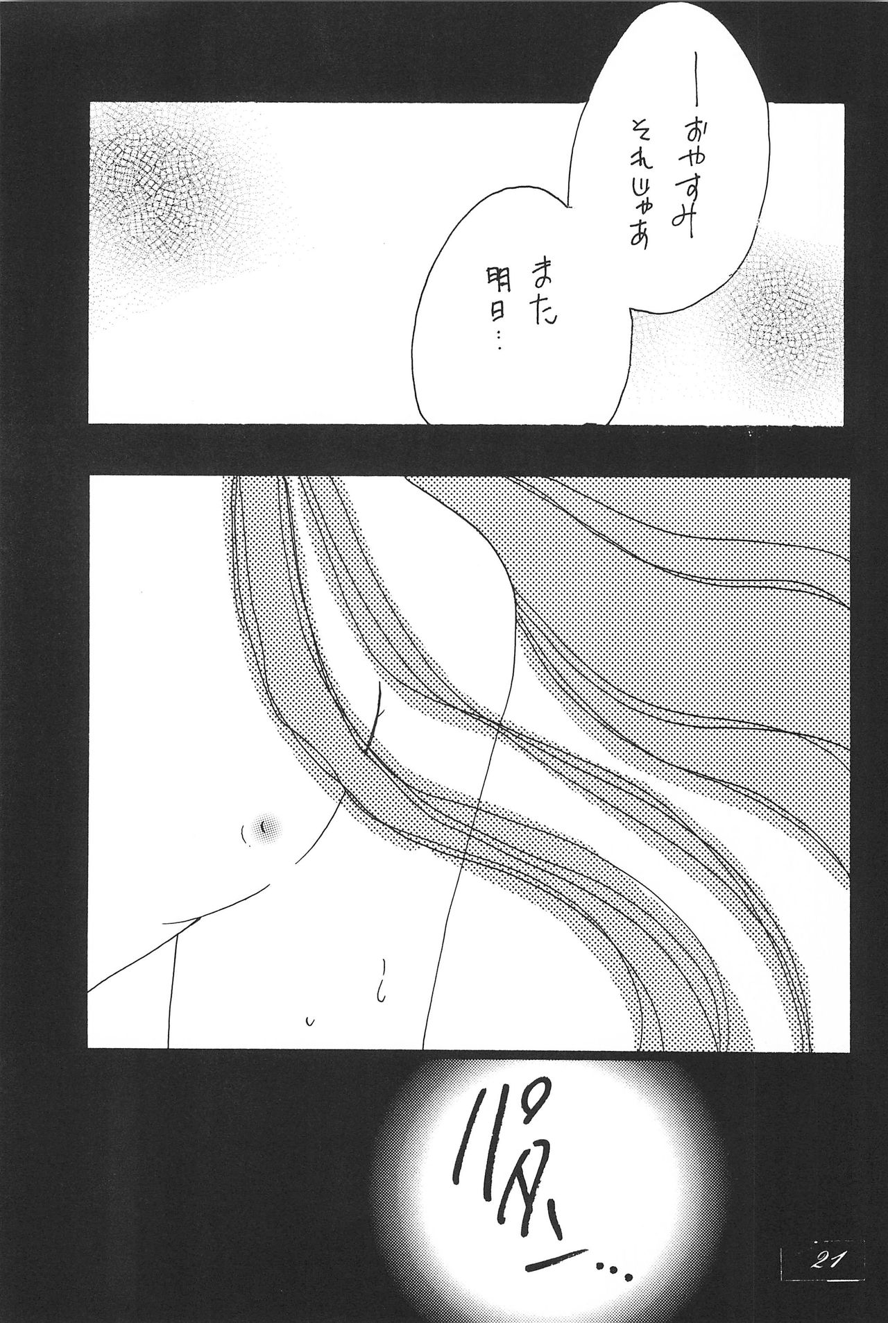 (C54) [BANNY Pop (Nishimura Arimi)] SHOUTING STAR (CardCaptor Sakura) page 23 full