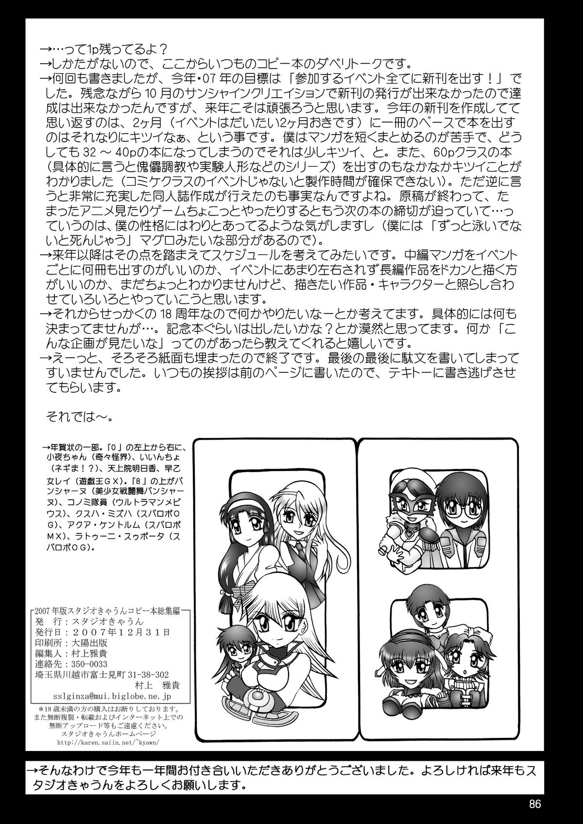 [スタジオきゃうん] スタジオきゃうんコピー本総集編2007年版 page 87 full