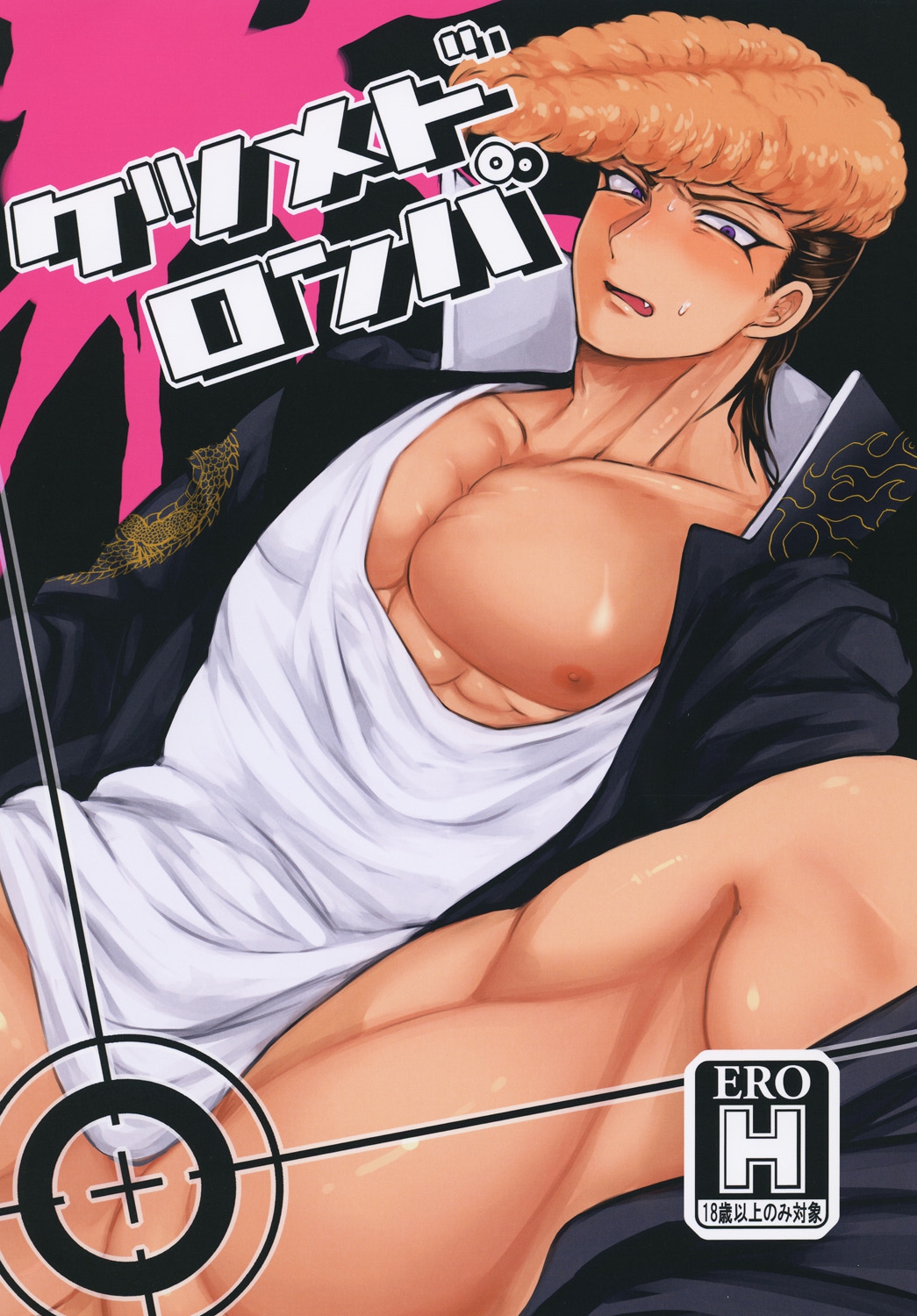 [Gorillion (Kyuun)] Ketsume Doronpa (Danganronpa) page 1 full