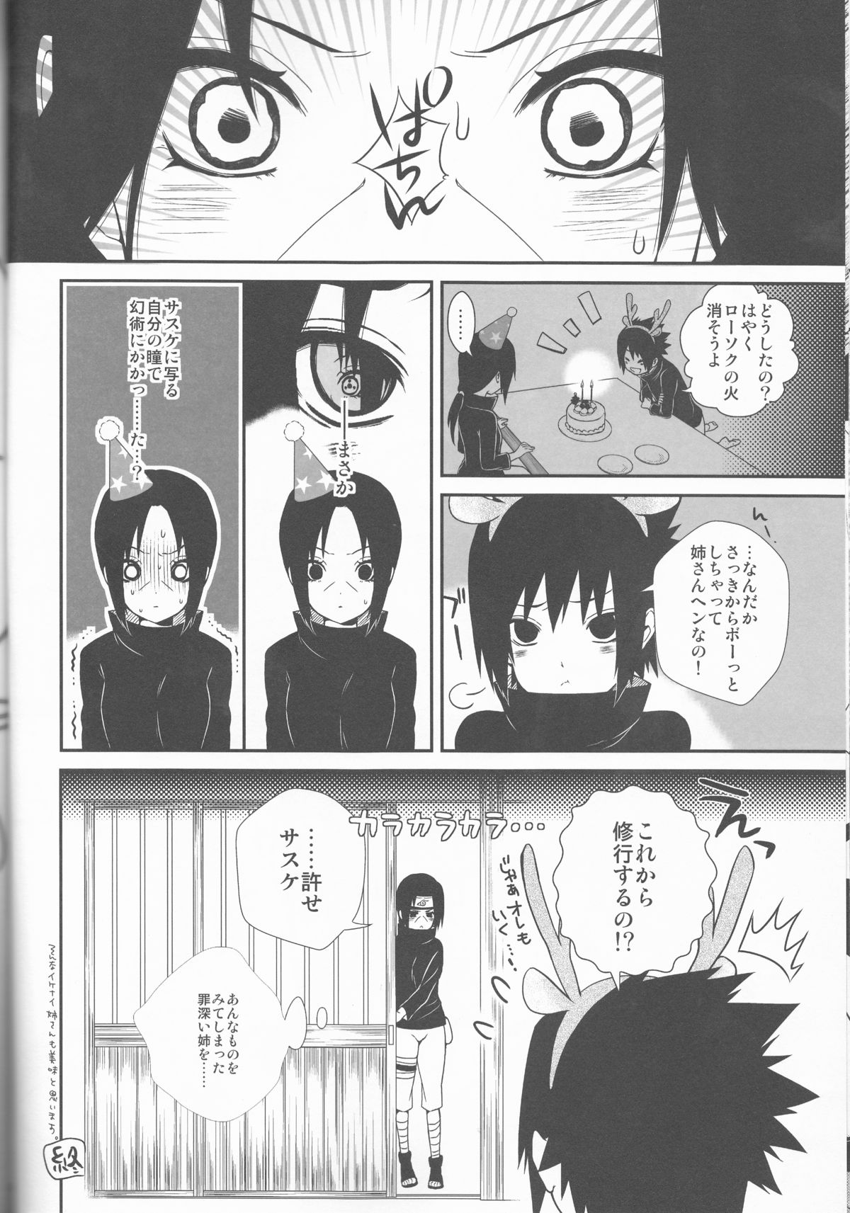 (C85) [ice*ico, Uchihadou Honpo (*ico, GGGGGGGGGG)] Biane to Gutei (Naruto) page 24 full