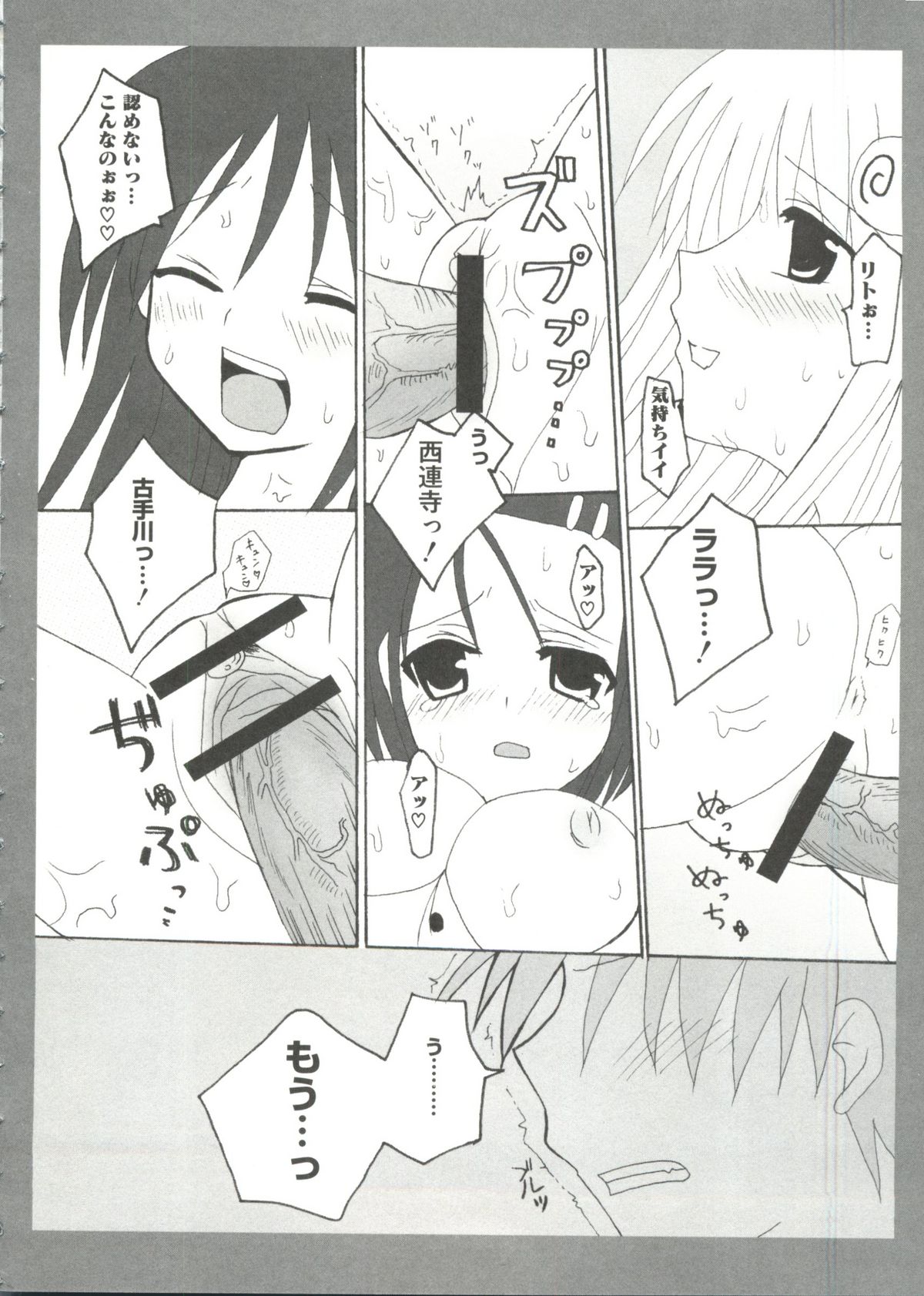 [doujinshi anthology] Geki Jan Blue (To Love-Ru, Bleach, Death Note) page 32 full