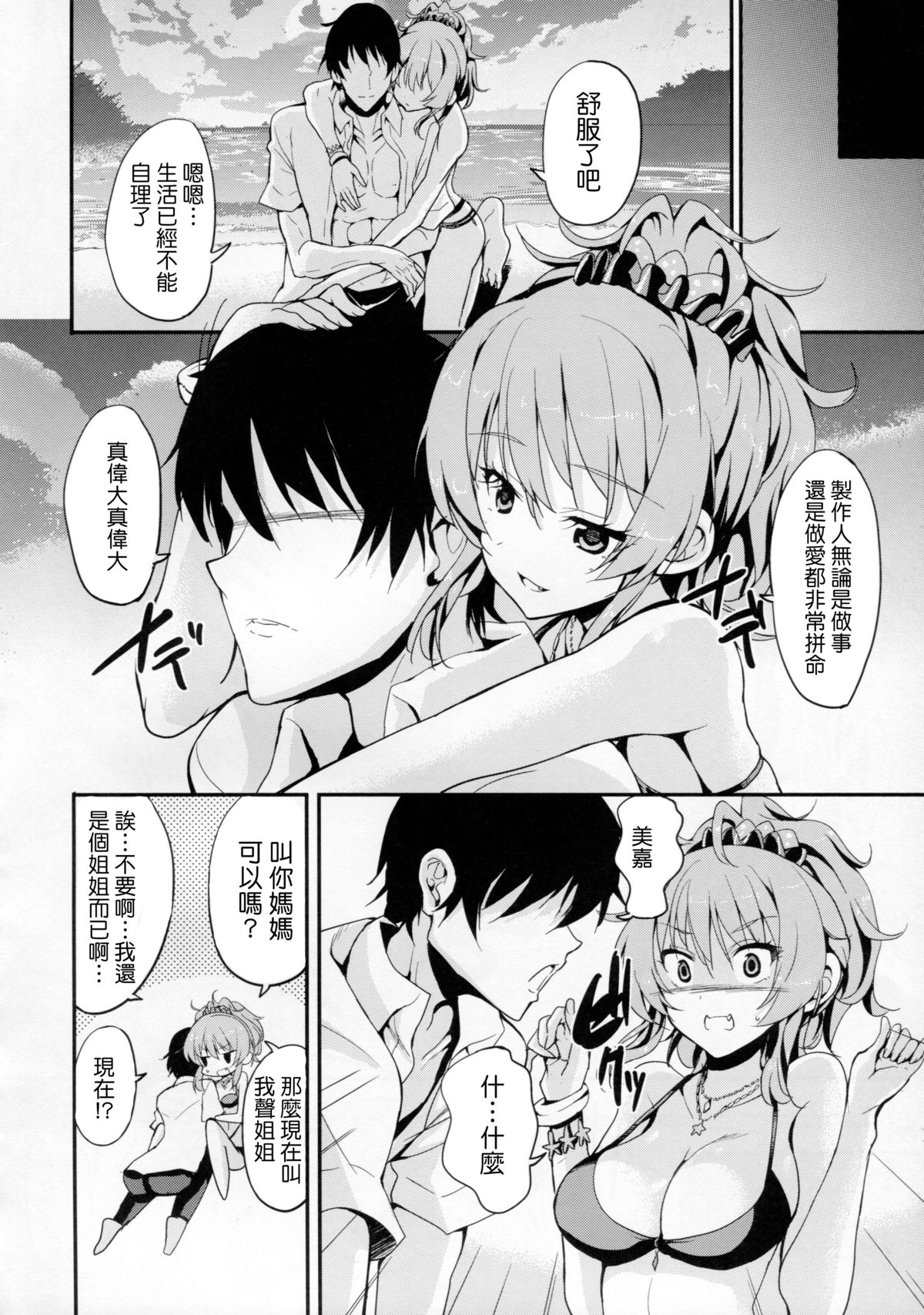 (C88) [Sweet Avenue (Kaduchi)] Sweet Vacation (THE IDOLM@STER CINDERELLA GIRLS) [Chinese] [CE汉化组] page 16 full