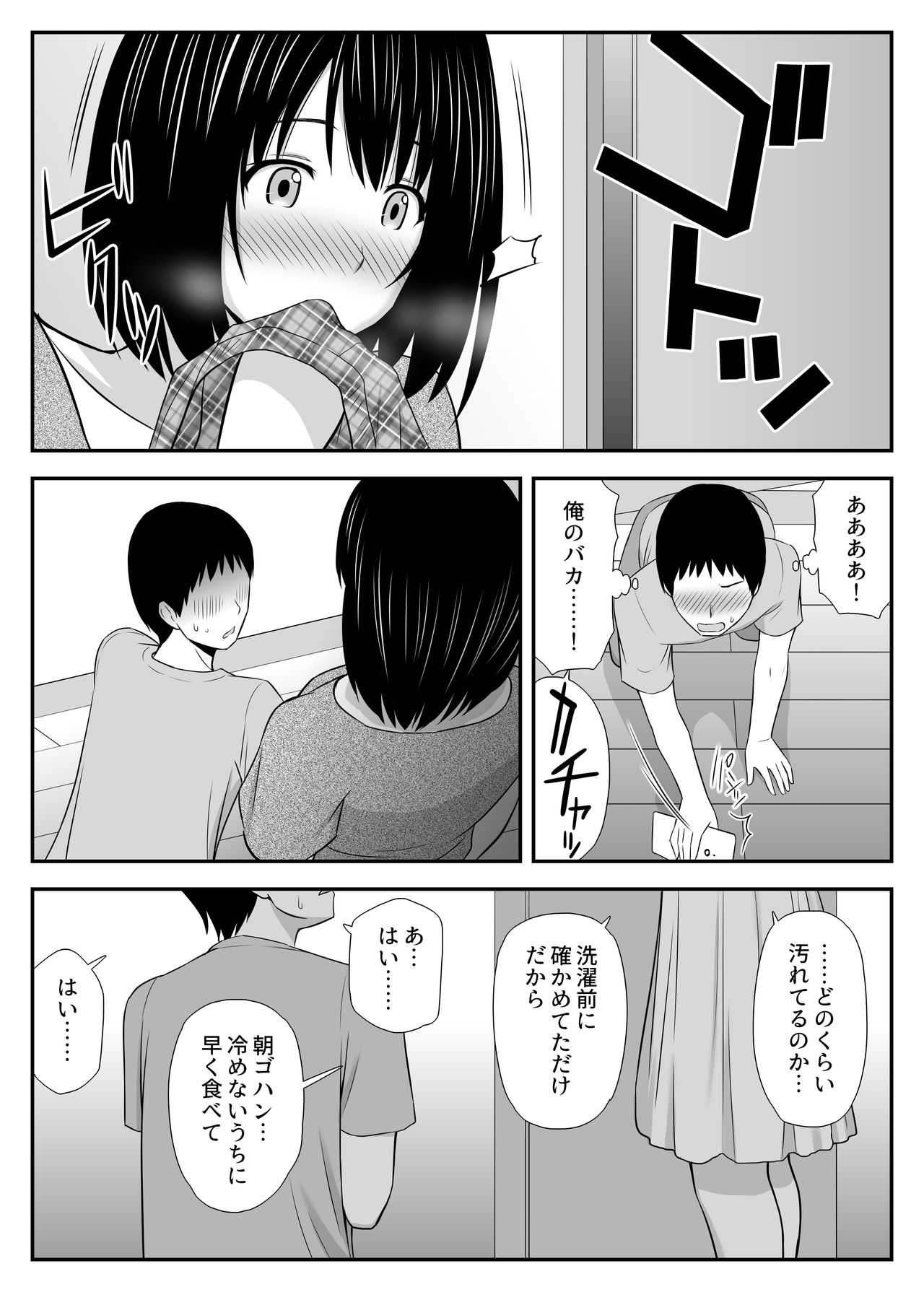 [Aisu Hatsudenjyo] Konna ni Suki na Hito ga Nande Hitozuma Nanda yo! page 19 full