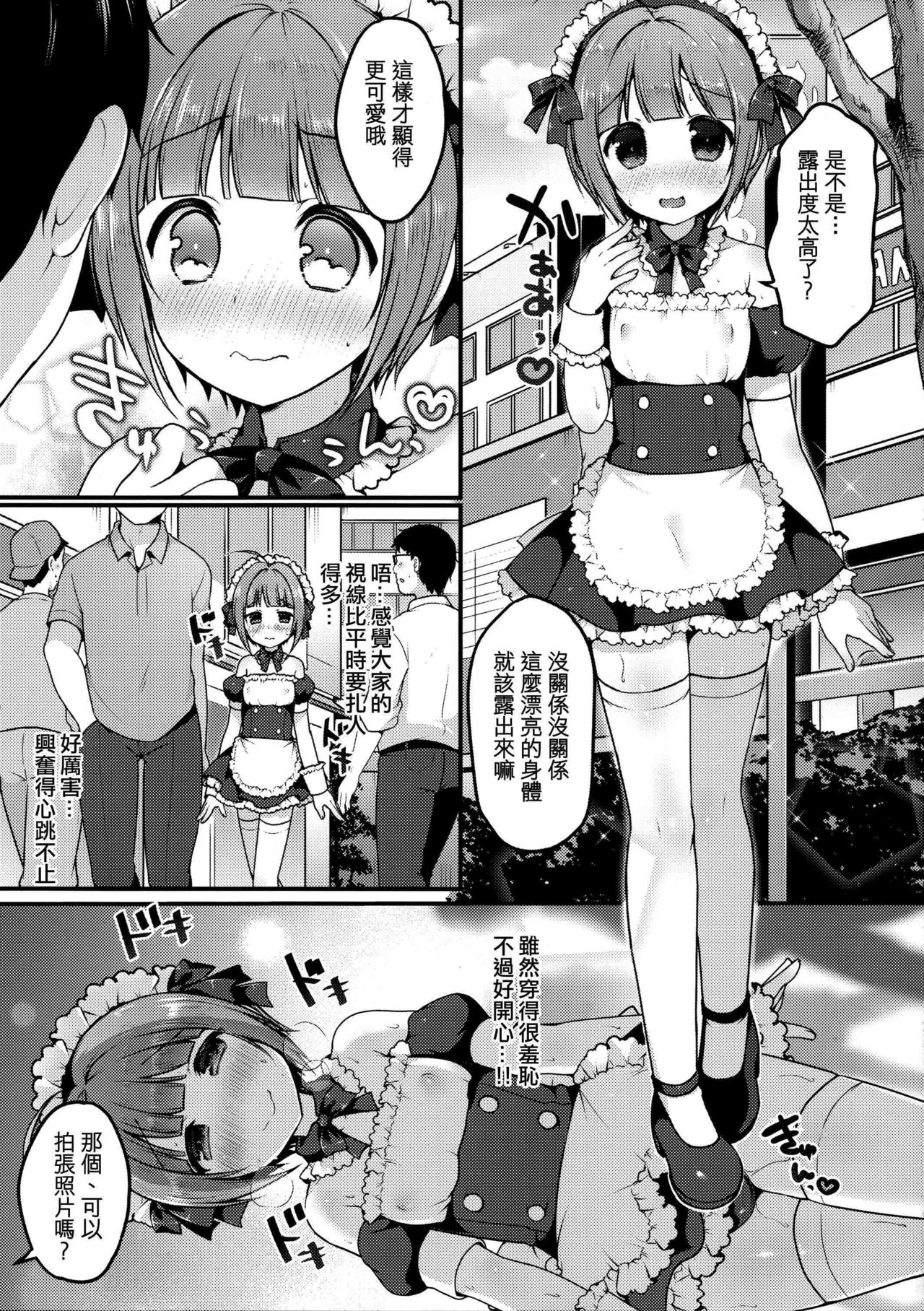 (C94) [Unagigoya (Sakura Puchilo)] Boku no Osanpo [Chinese] [瑞树汉化组] page 6 full