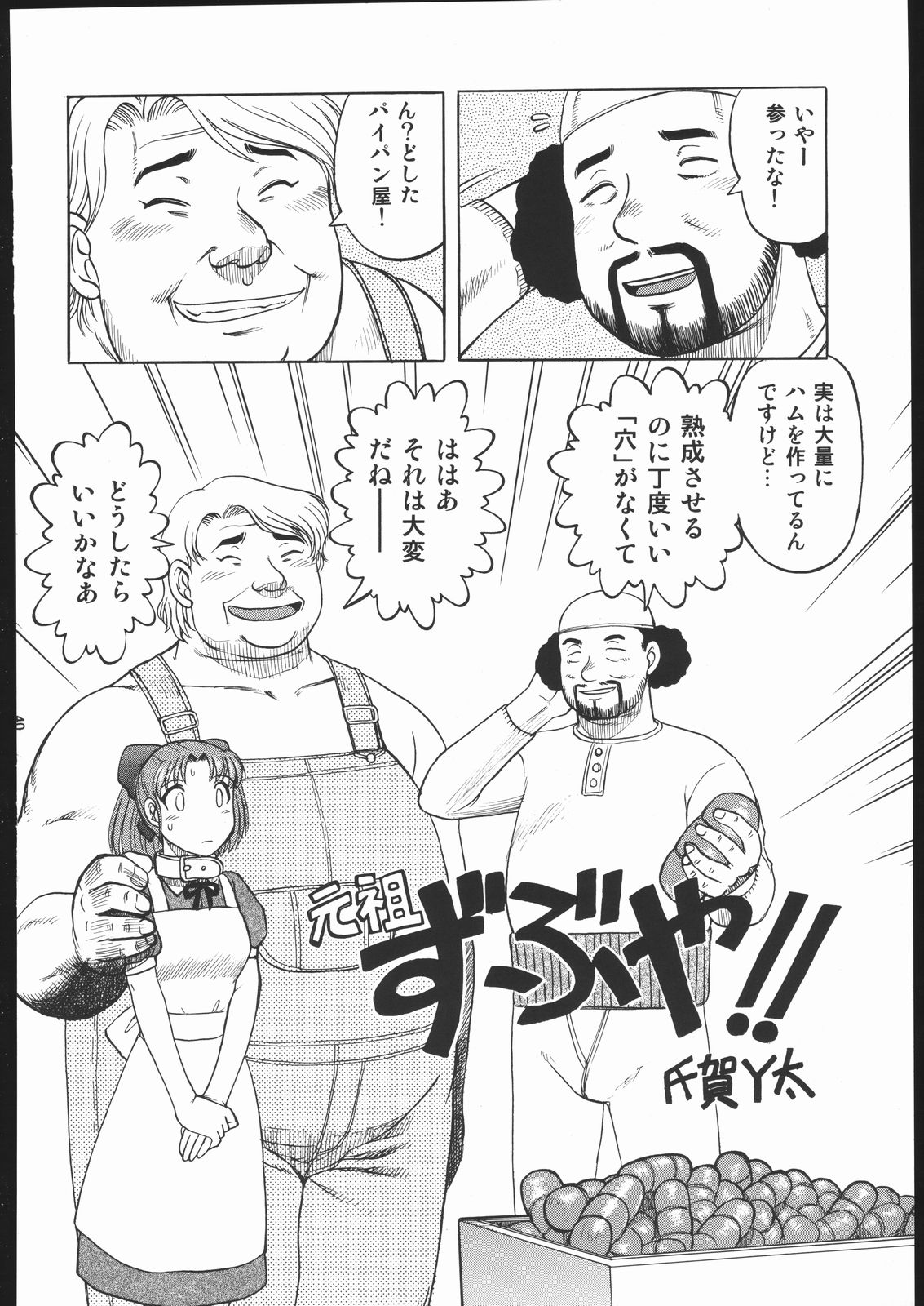 (C69) [Wagahai Rouman-shuu, Igyou Nami Club (The Seiji, Ureshino Megumi, Waita Uziga)] Genkai Haretsu page 39 full