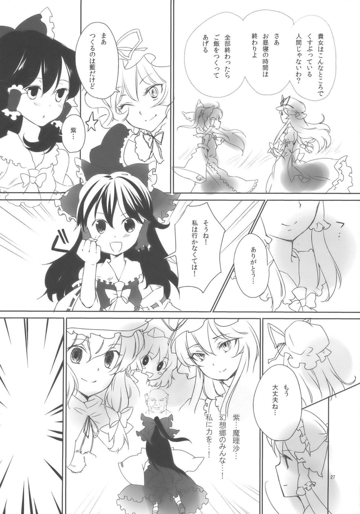 (COMIC1☆3) [Uminari (Narumi)] Oni ha Ore no Yome! (Touhou Project) page 27 full