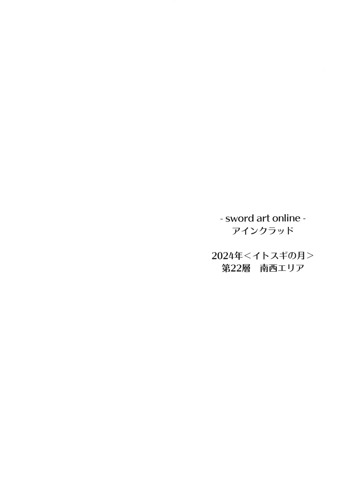 (CT20) [Kaiki Nisshoku (Ayano Naoto)] Secret:code (Sword Art Online) page 4 full
