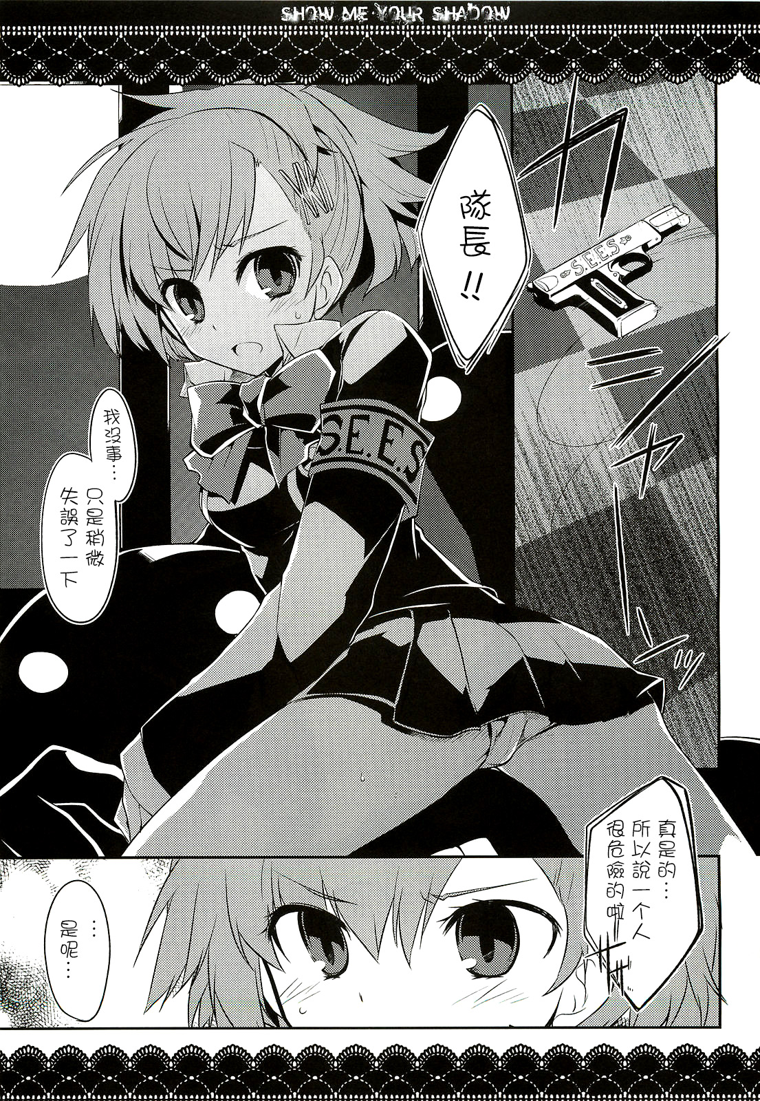 (C77) [GALVAS (Kamiyoshi)] Show me your shadow (PERSONA 3) [Chinese] [CE汉化组] page 5 full