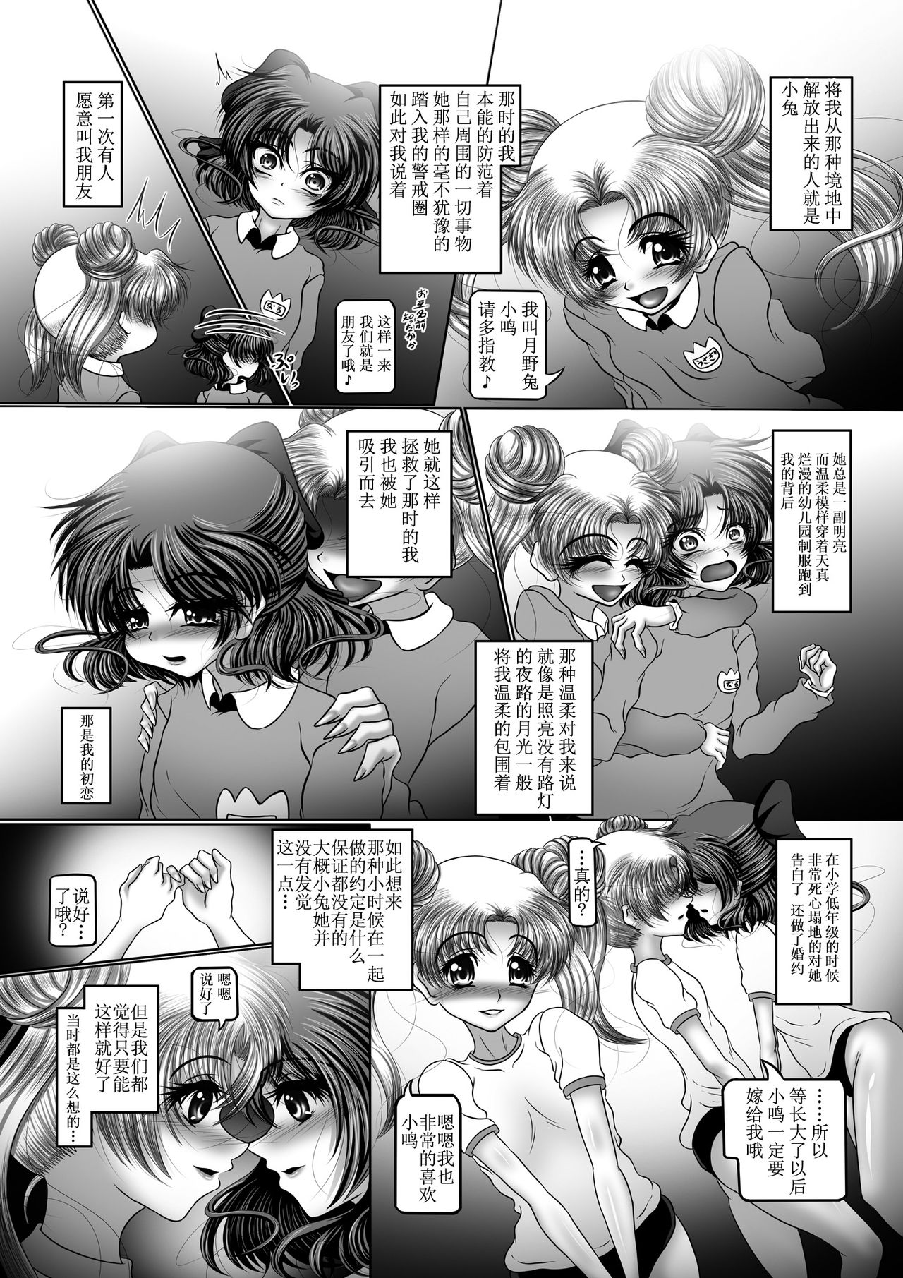 [Pintsize (Hozumi Touzi, TKS)] Dark Planet Syndrome Owari ~Kusariyuku Hoshiboshi no Shinwa~ (Bishoujo Senshi Sailor Moon) [Chinese] [不咕鸟x这很恶堕汉化组] [Digital] page 4 full
