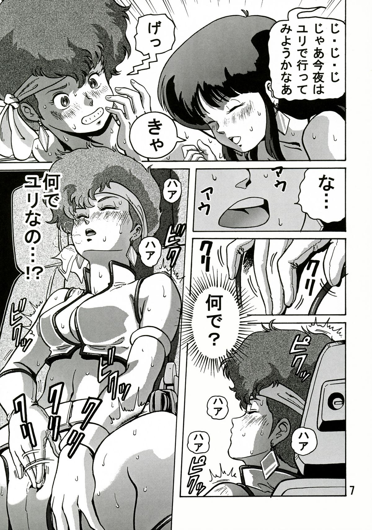 (C68) [Skirt Tsuki (keso)] Love Angel 2 (Dirty Pair) page 6 full